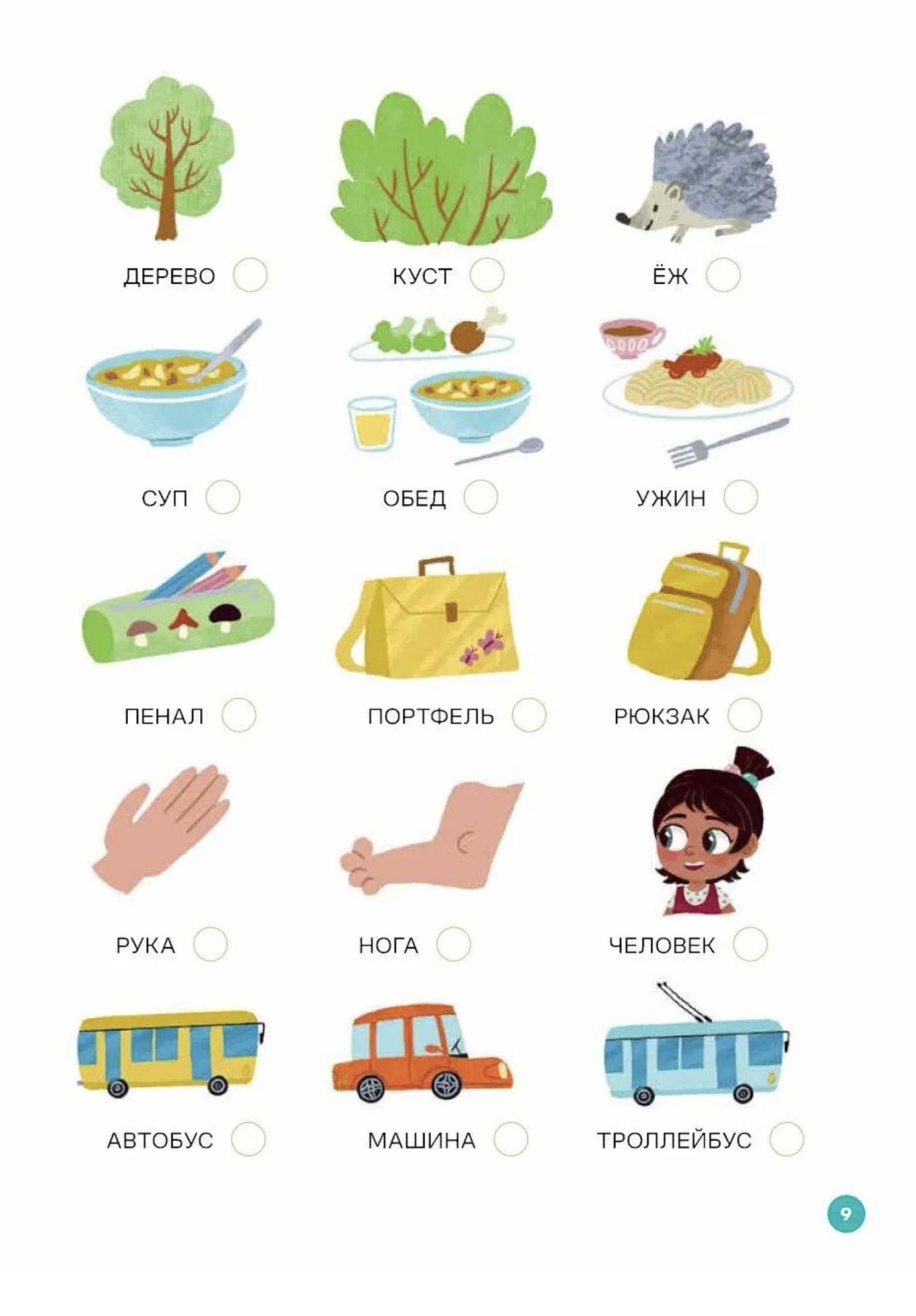 Вместе узнаём новые слова. Про Миру и Гошу. Наталья Ремиш