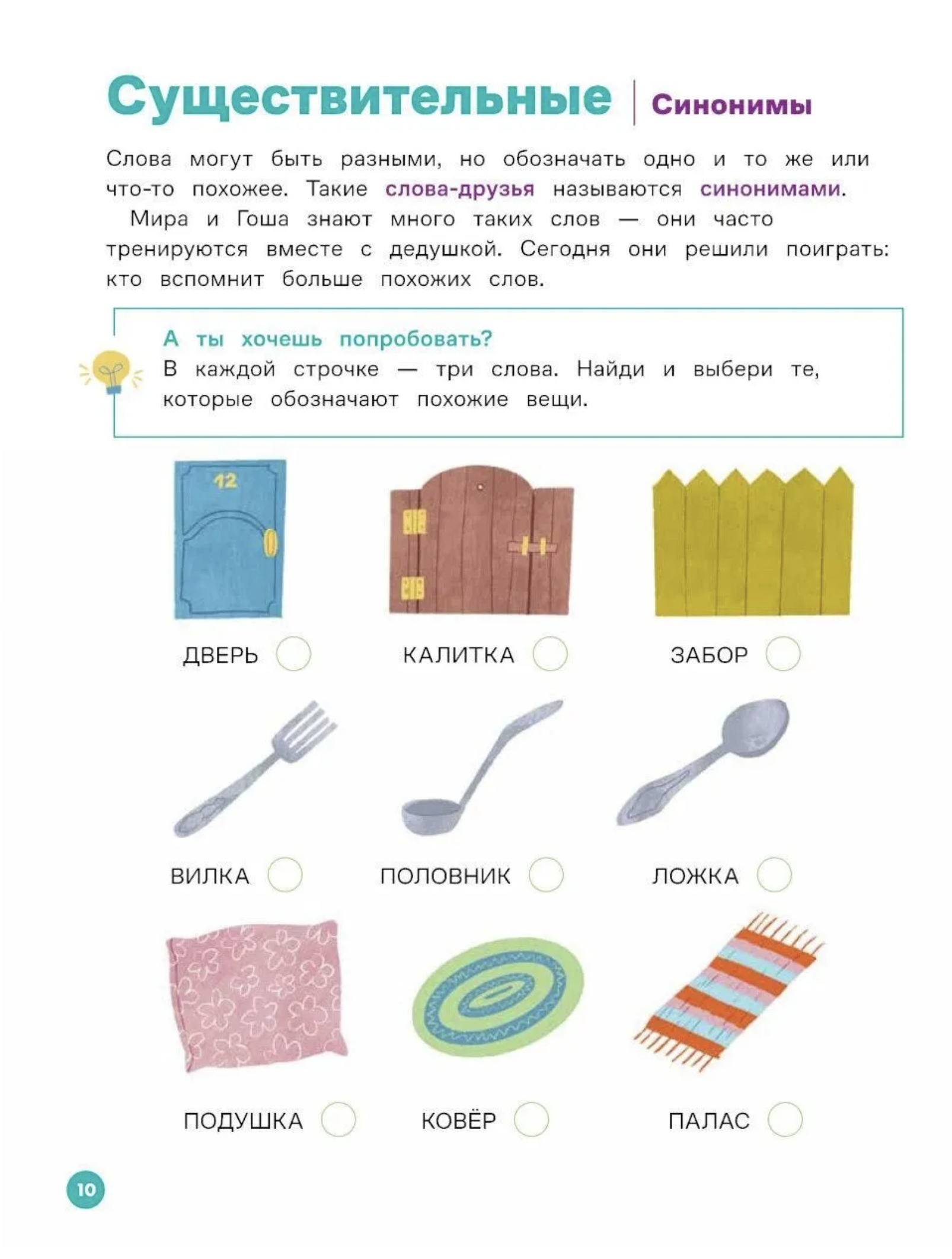 Вместе узнаём новые слова. Про Миру и Гошу. Наталья Ремиш