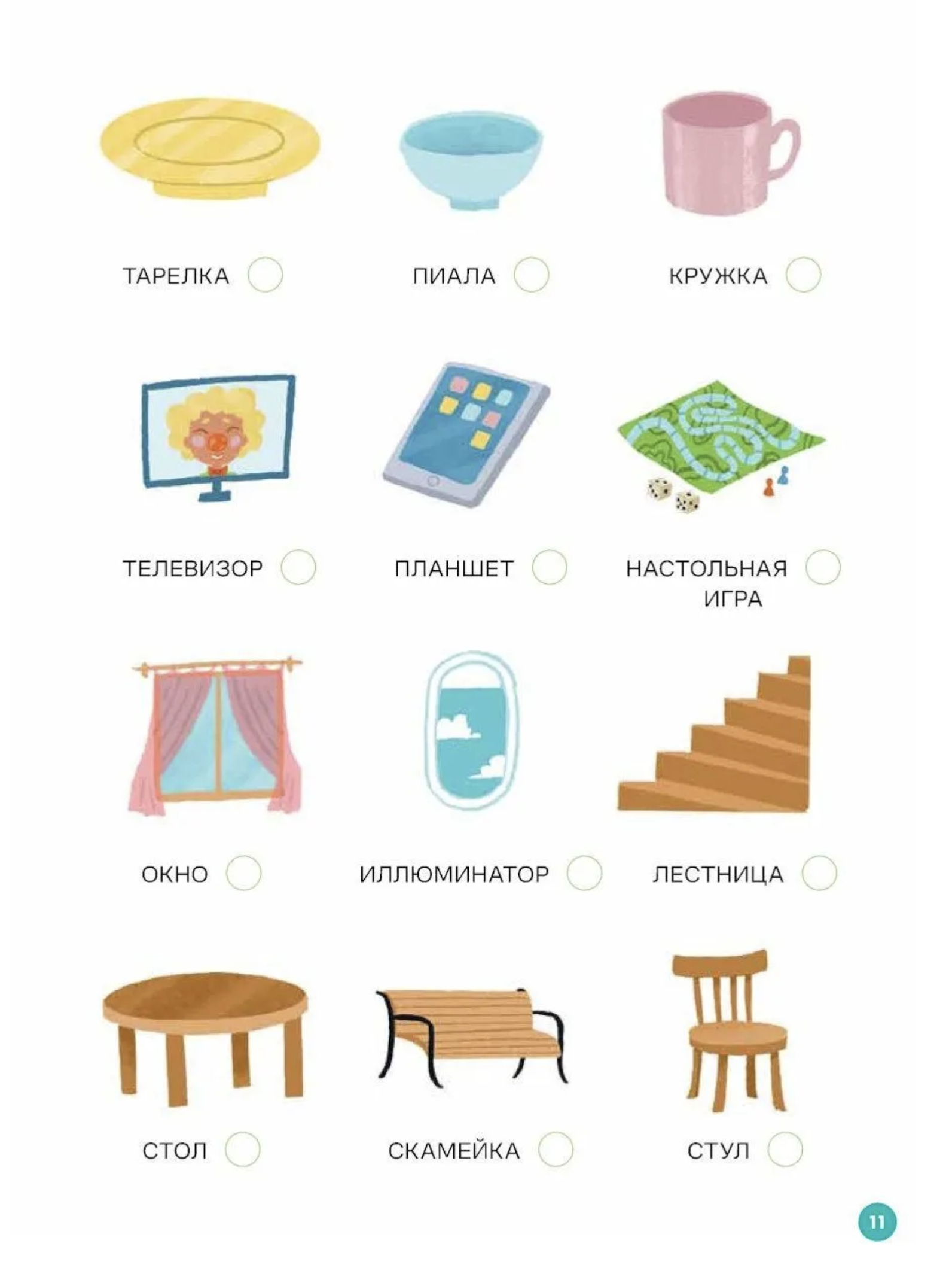 Вместе узнаём новые слова. Про Миру и Гошу. Наталья Ремиш