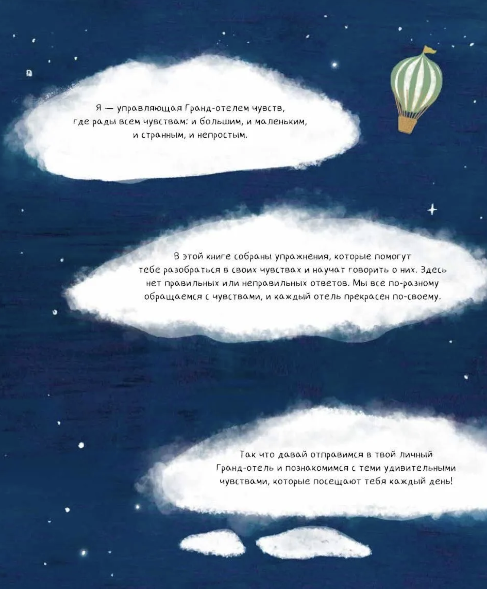 Твой Гранд-отель чувств. Книга с заданиями. Бранкович Лидия