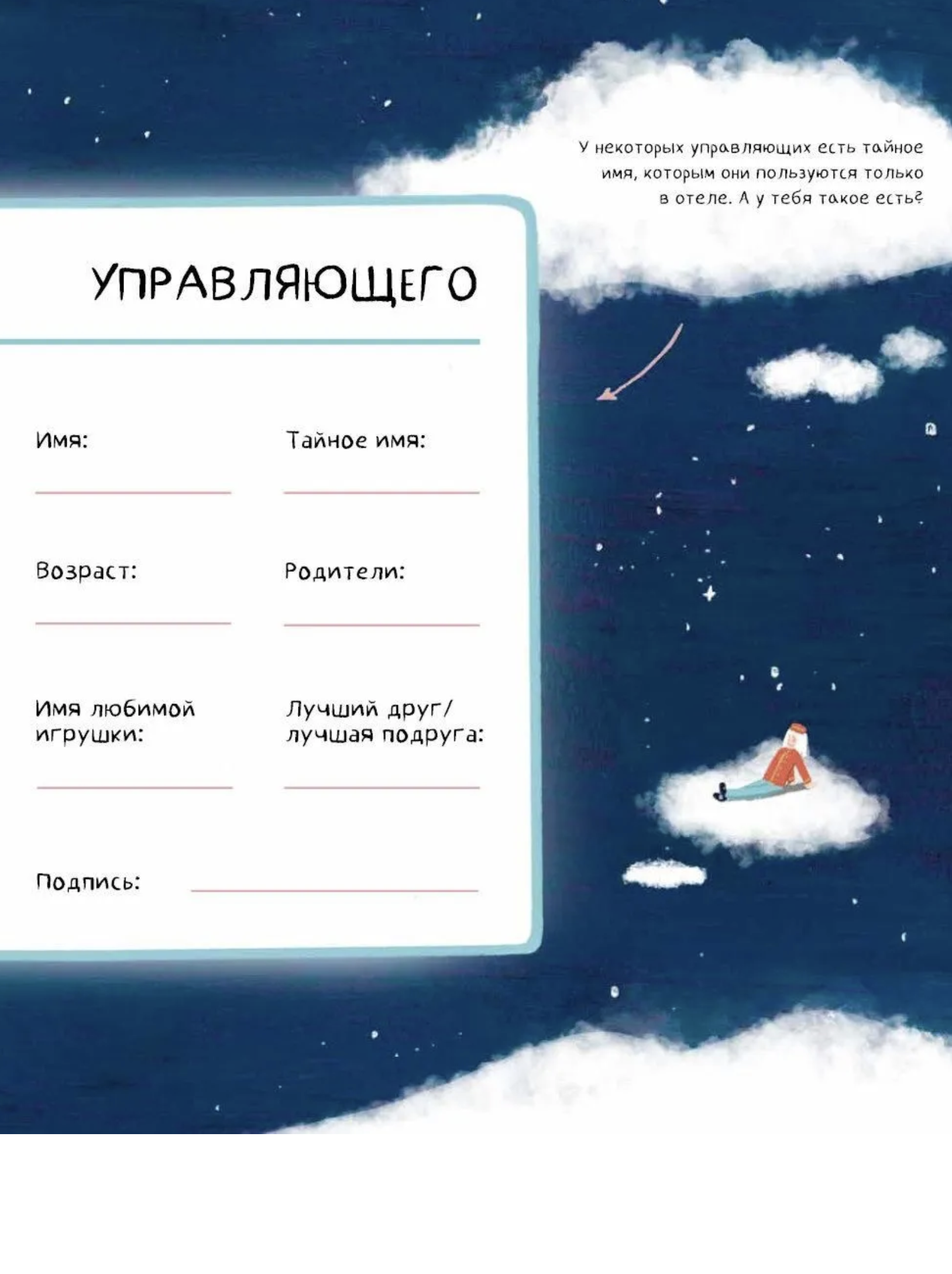 Твой Гранд-отель чувств. Книга с заданиями. Бранкович Лидия
