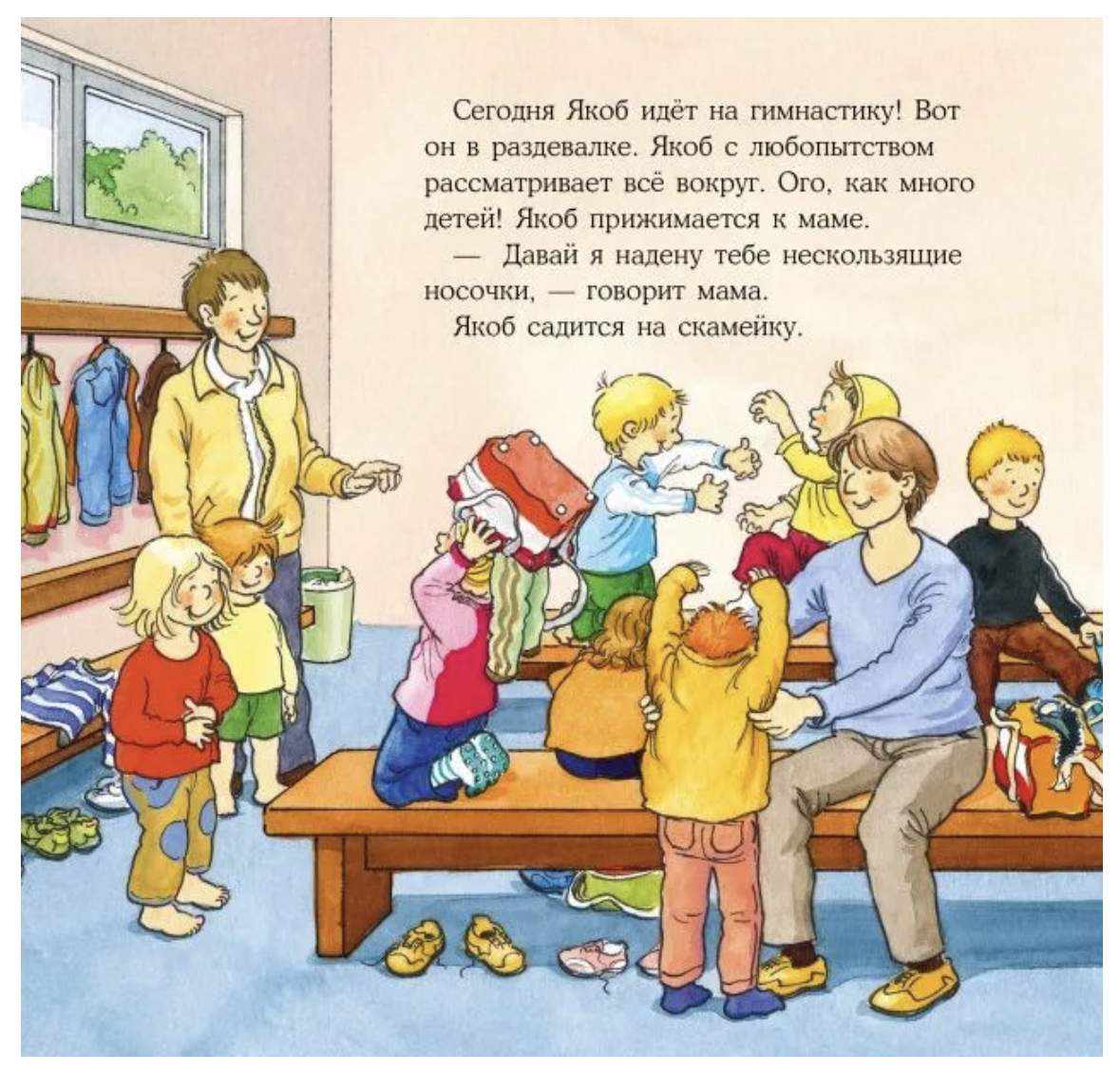 Якоб занимается гимнастикой. Якоб - лучший друг Конни. Гримм Сандра