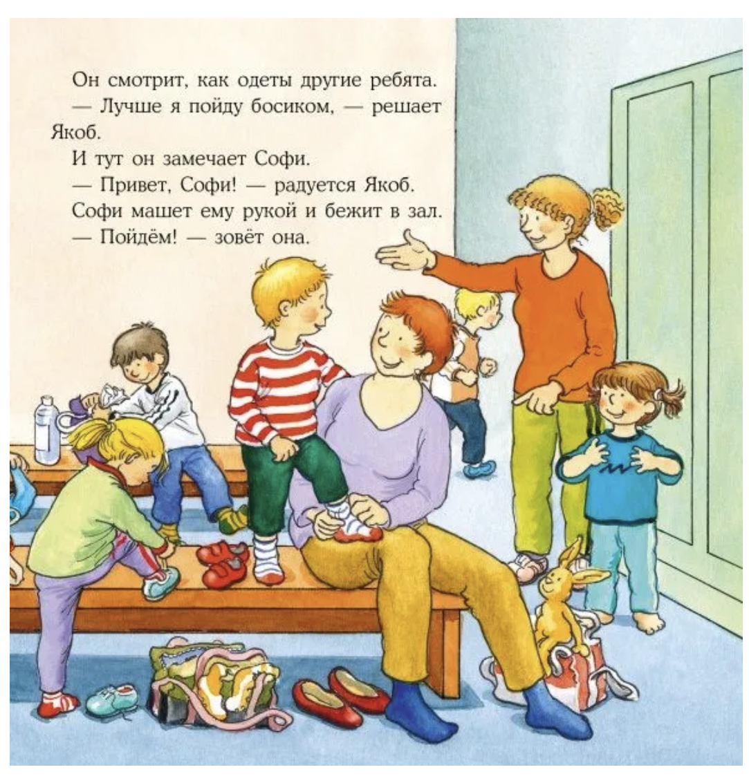 Якоб занимается гимнастикой. Якоб - лучший друг Конни. Гримм Сандра