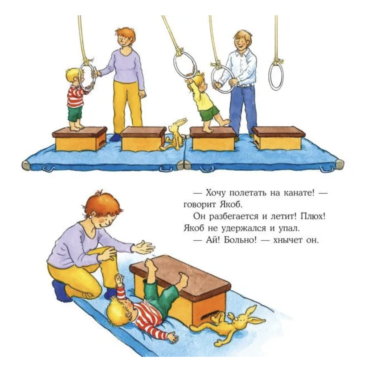 Якоб занимается гимнастикой. Якоб - лучший друг Конни. Гримм Сандра