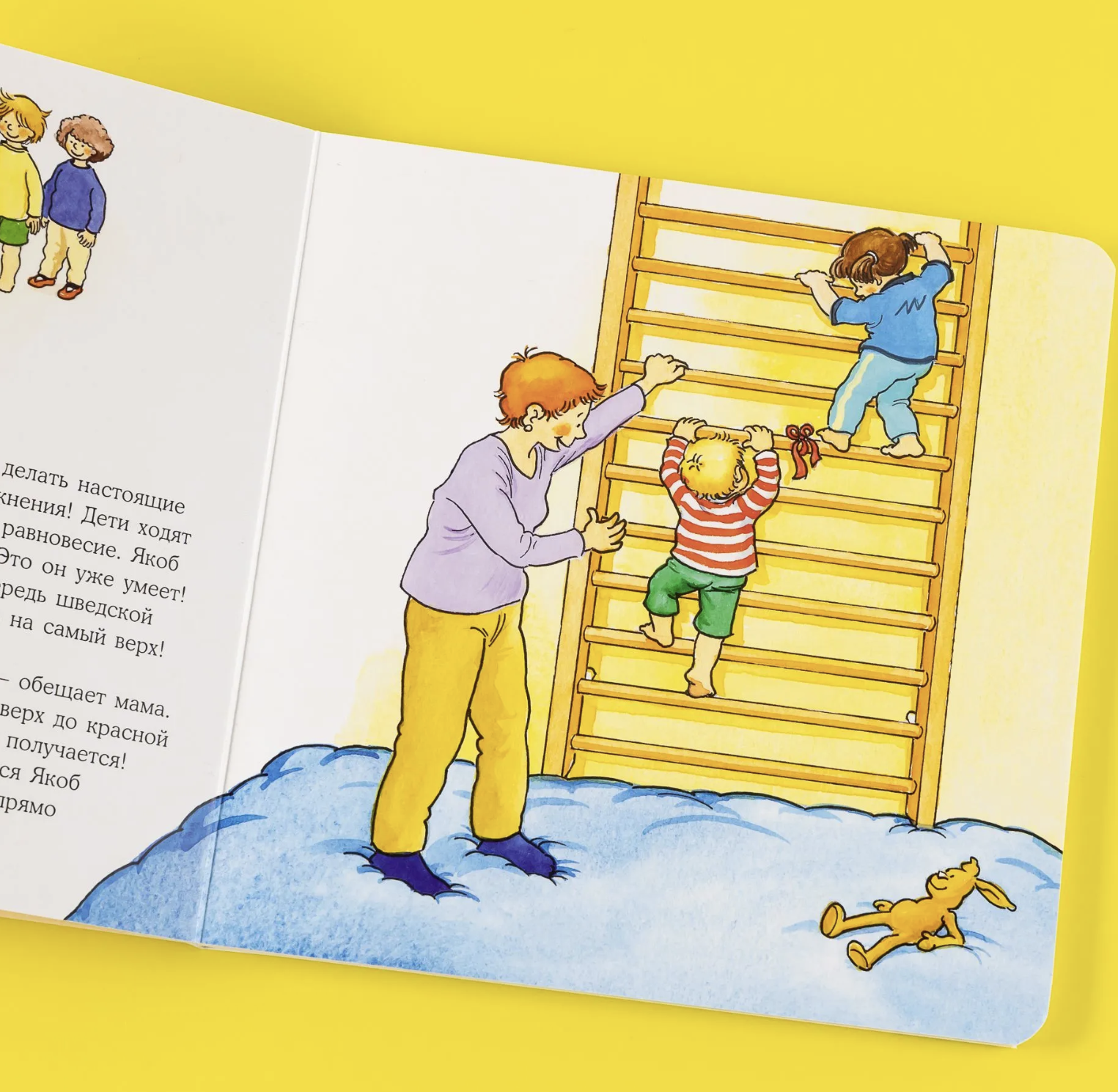 Якоб занимается гимнастикой. Якоб - лучший друг Конни. Гримм Сандра