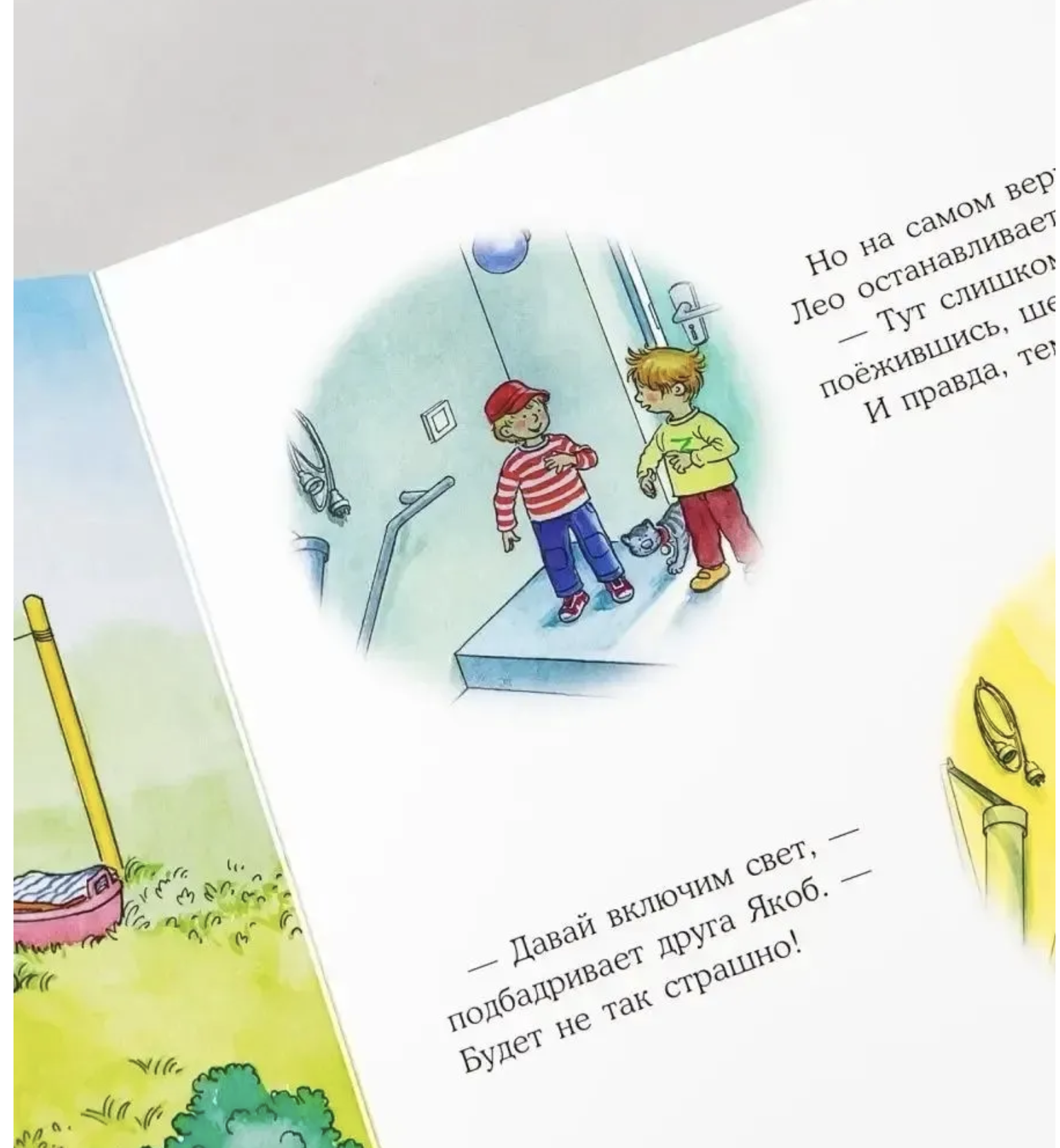 Якоб и Конни не боятся темноты. Якоб - лучший друг Конни. Гримм Сандра