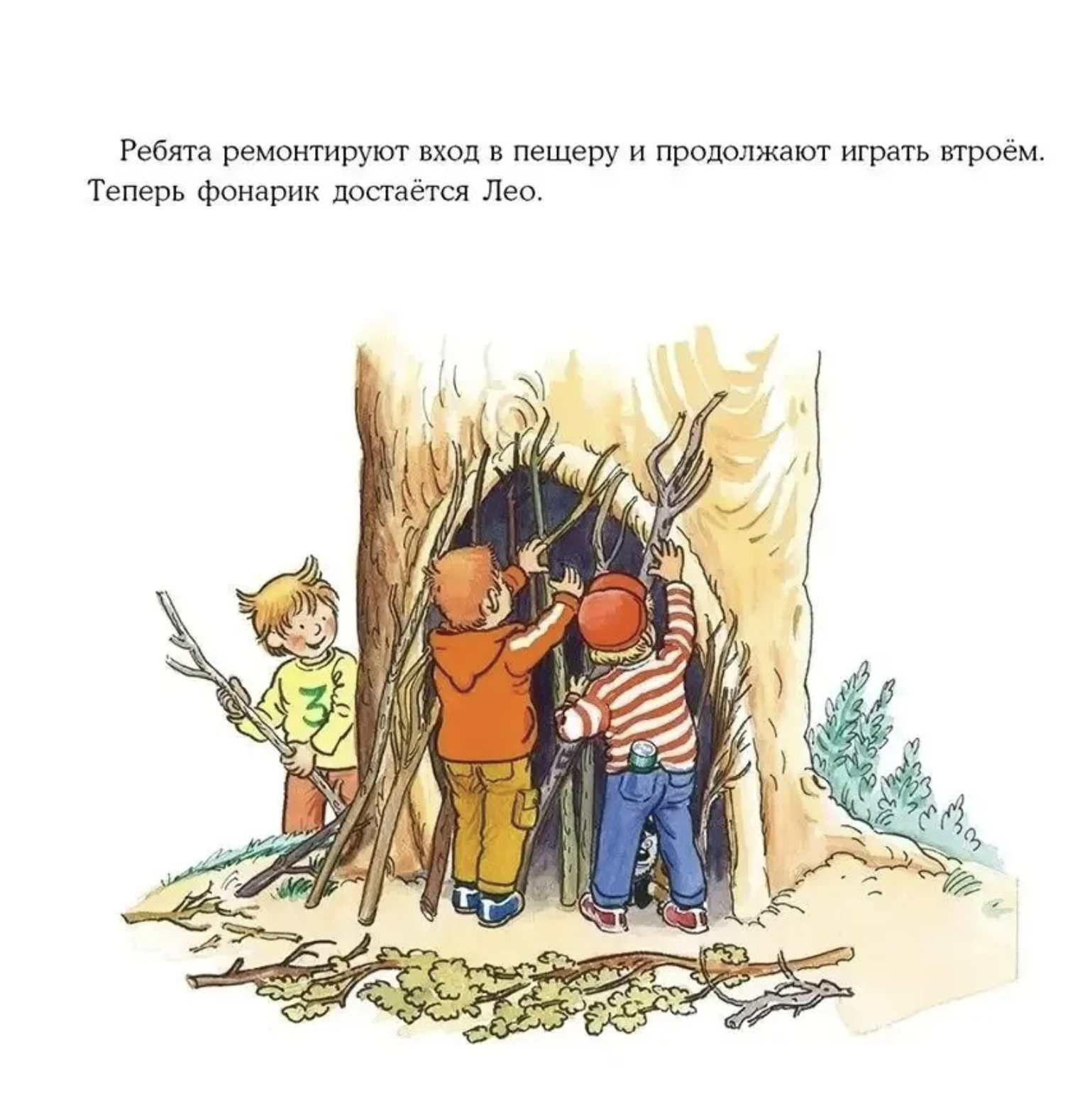 Якоб и Конни не боятся темноты. Якоб - лучший друг Конни. Гримм Сандра