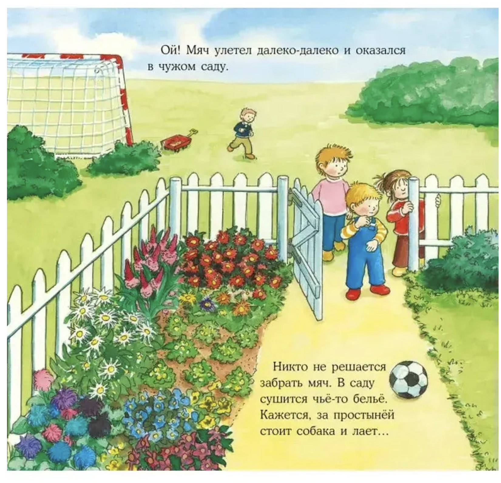 Якоб играет в футбол. Якоб - лучший друг Конни. Гримм Сандра