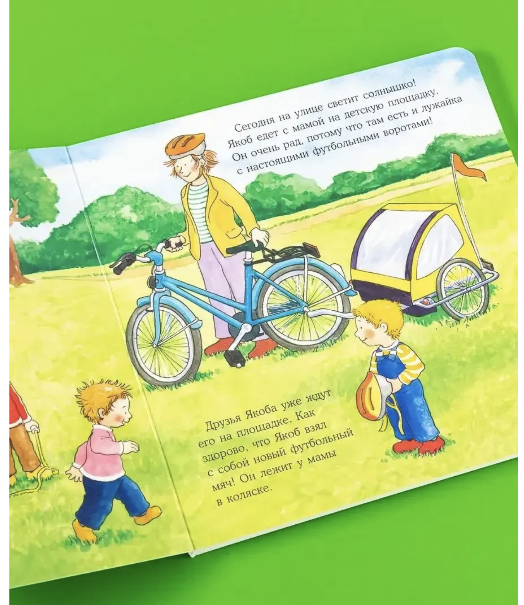 Якоб играет в футбол. Якоб - лучший друг Конни. Гримм Сандра