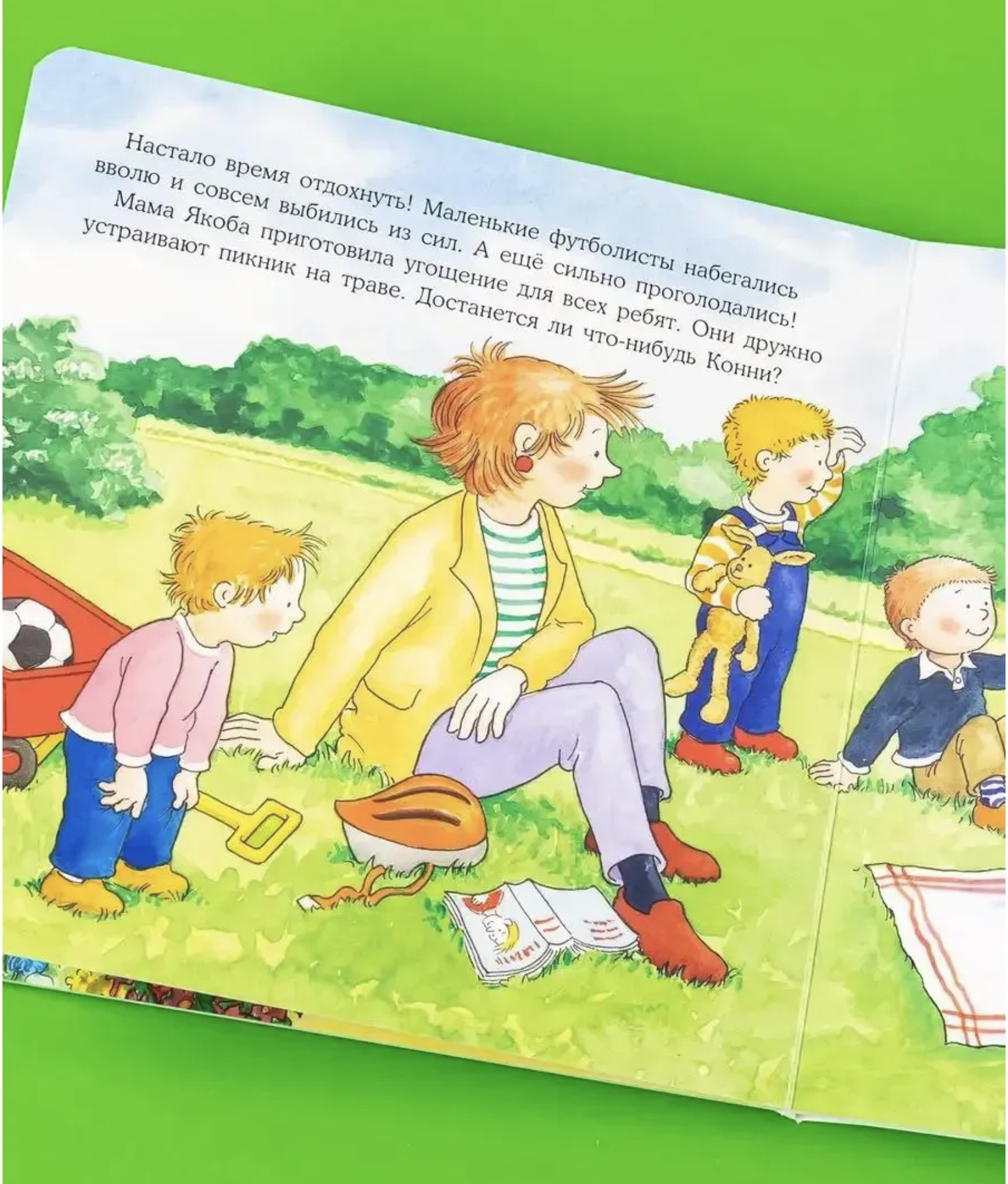 Якоб играет в футбол. Якоб - лучший друг Конни. Гримм Сандра