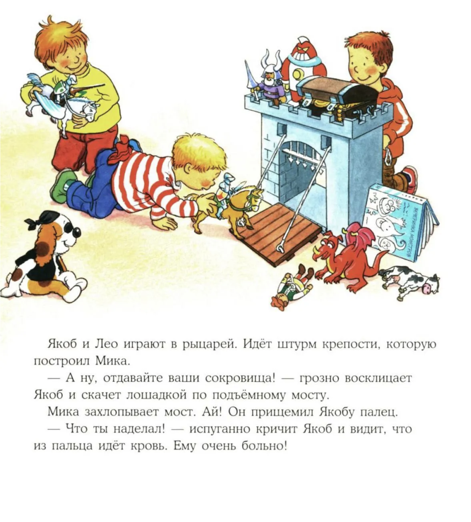 Якоб поранился. Якоб - лучший друг Конни. Гримм Сандра