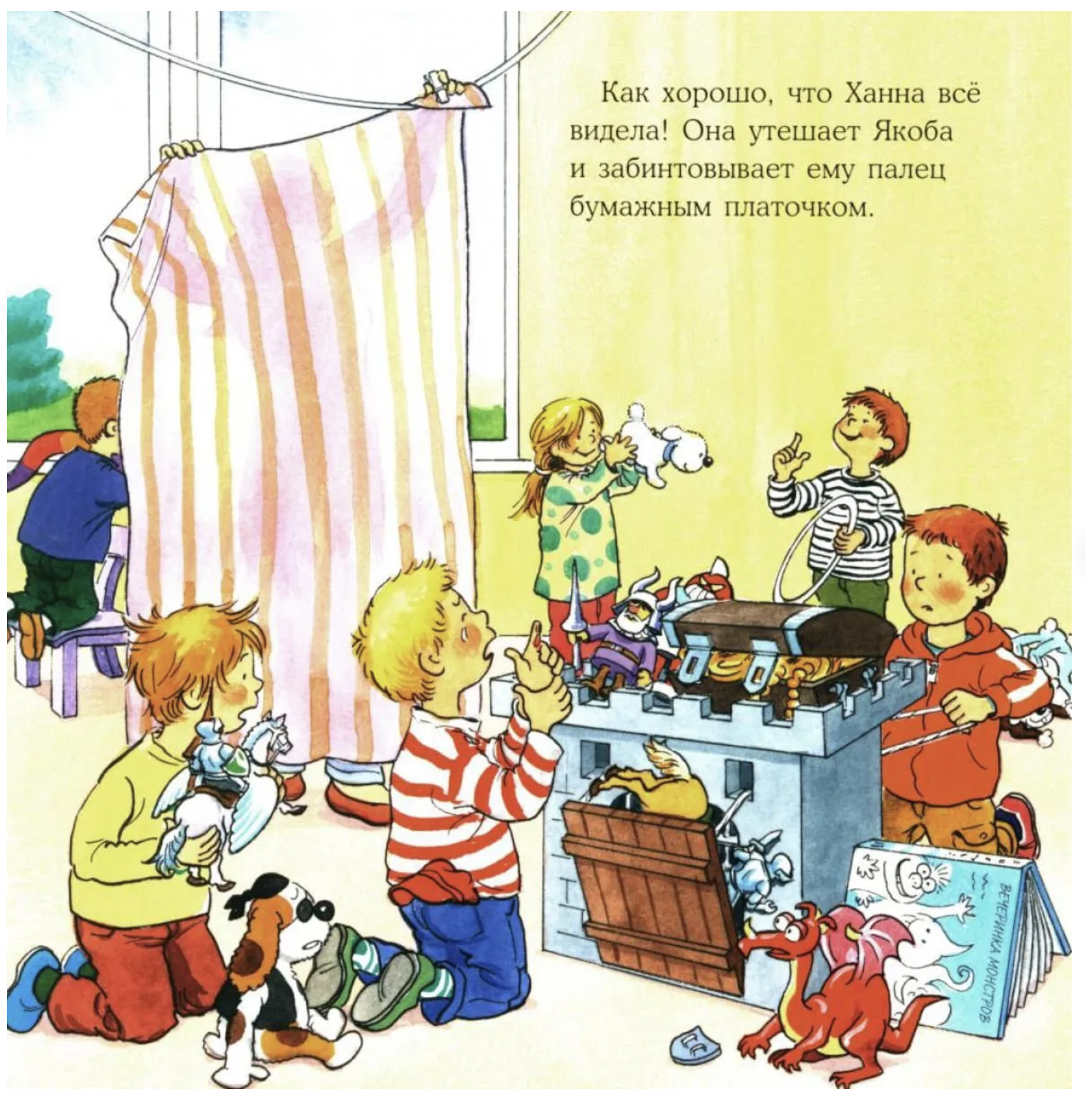 Якоб поранился. Якоб - лучший друг Конни. Гримм Сандра