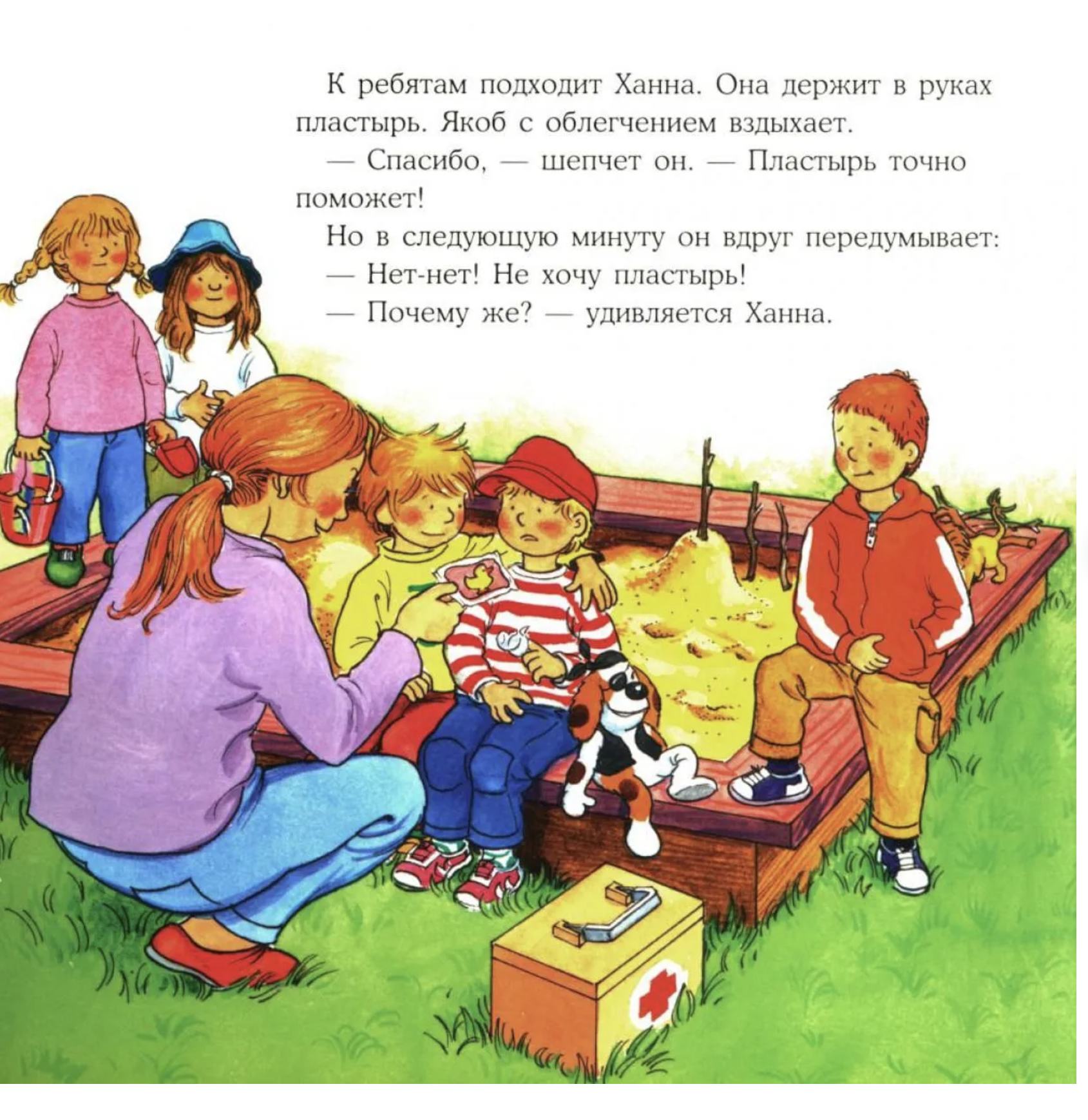 Якоб поранился. Якоб - лучший друг Конни. Гримм Сандра