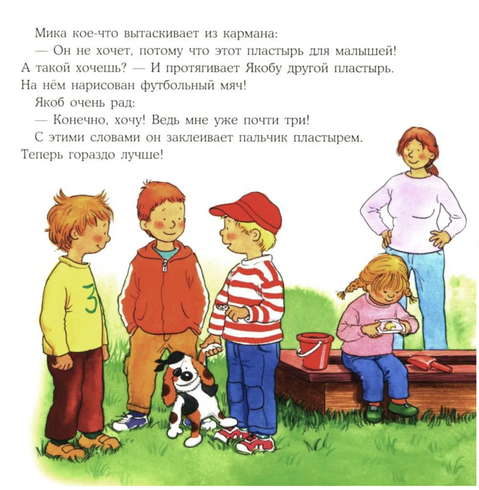 Якоб поранился. Якоб - лучший друг Конни. Гримм Сандра