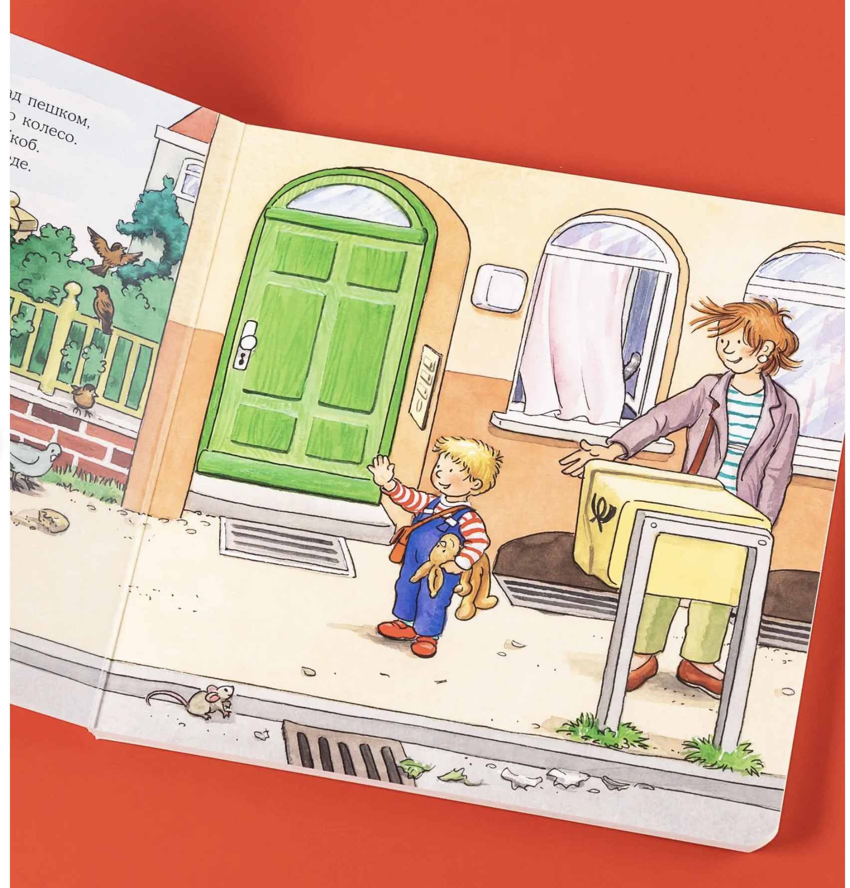 Якоб учит правила дорожного движения. Якоб - лучший друг Конни. Гримм Сандра