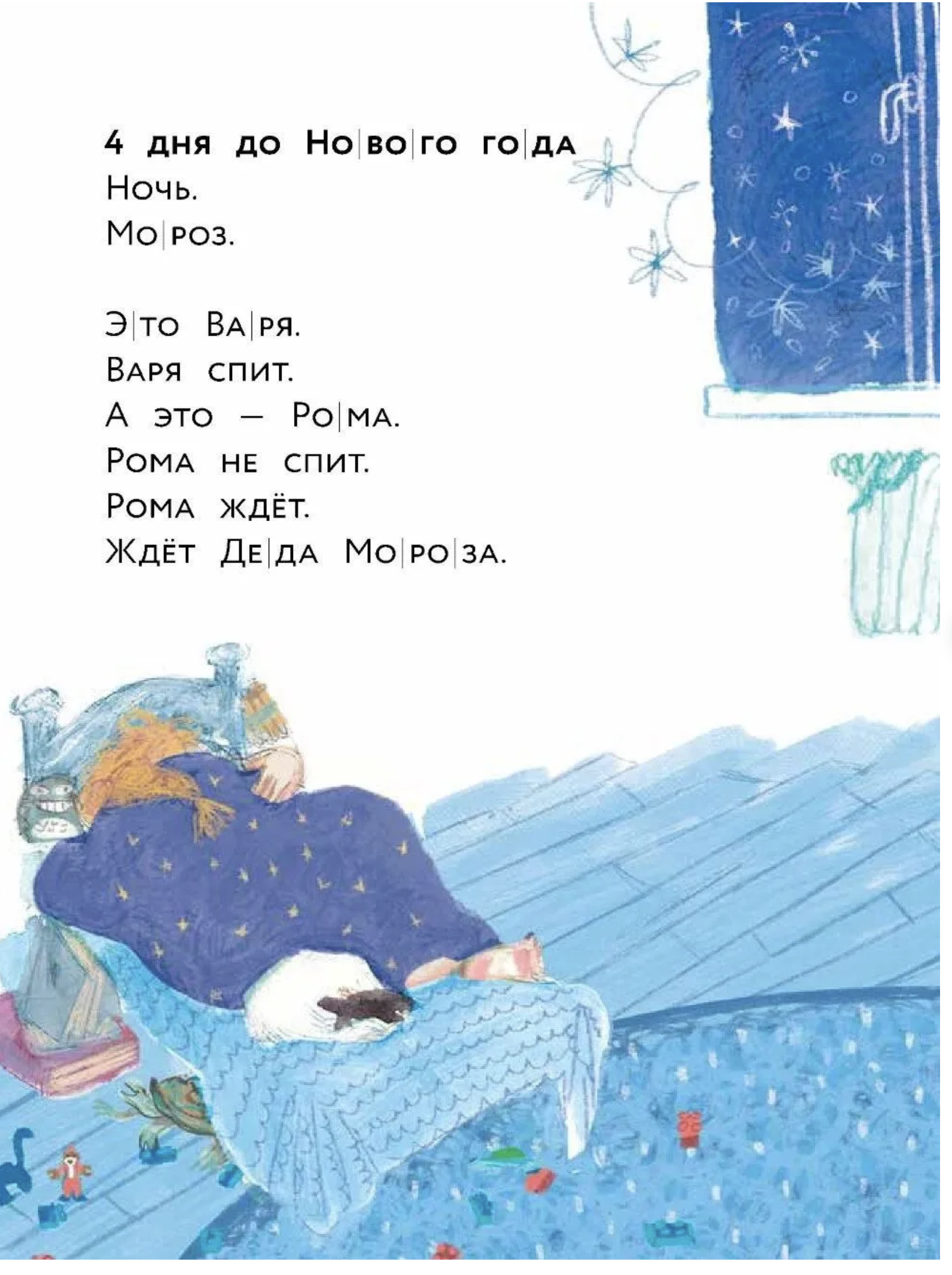 Влюбляем в книгу. Вспоминай, Дед Мороз!. Книжный старт. Щербак Полина