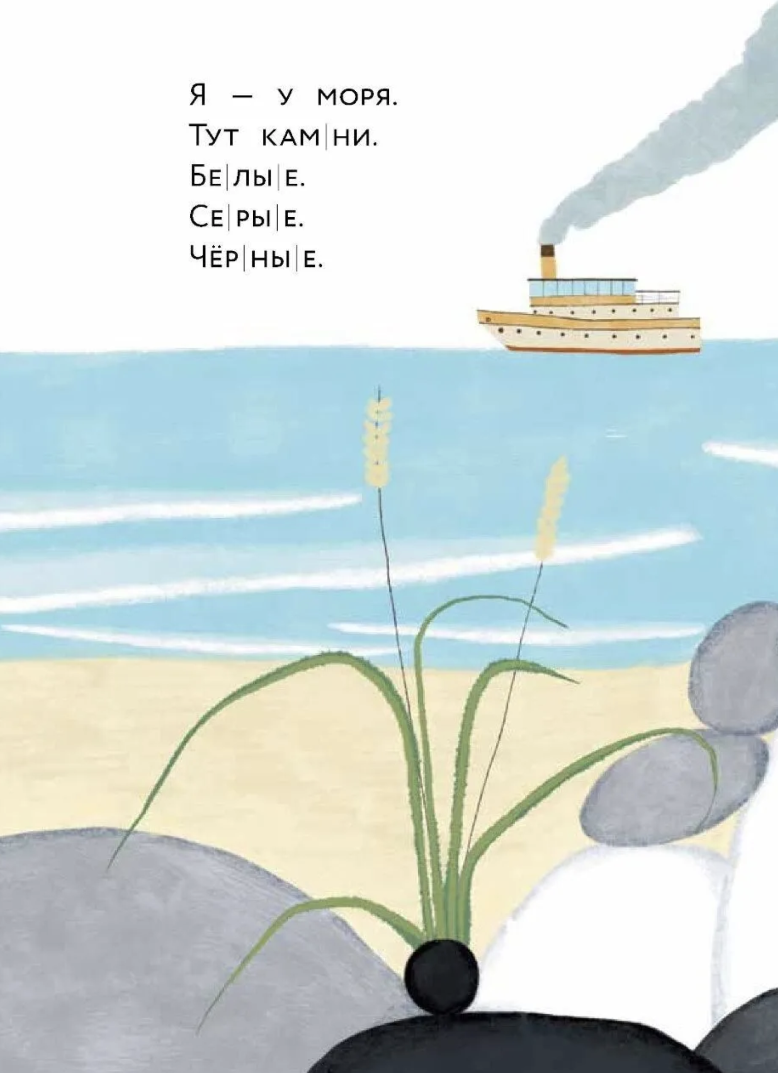 Влюбляем в книгу. Живой камень. Книжный старт. Щербак Полина