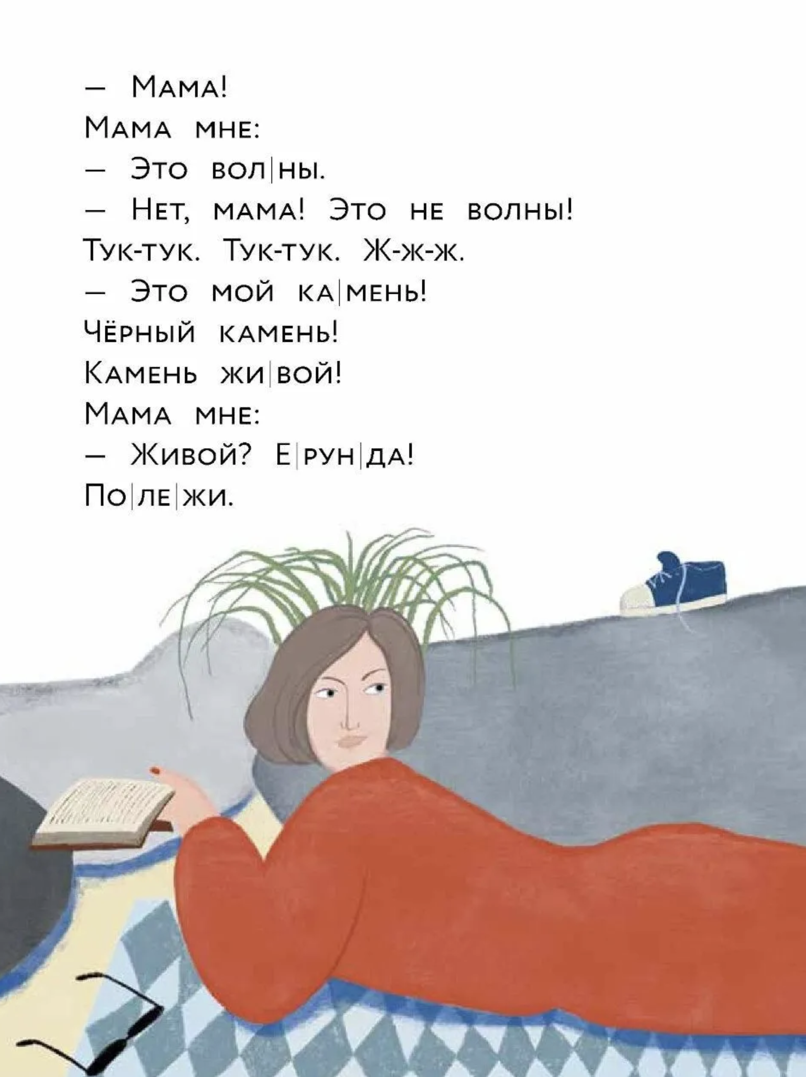 Влюбляем в книгу. Живой камень. Книжный старт. Щербак Полина