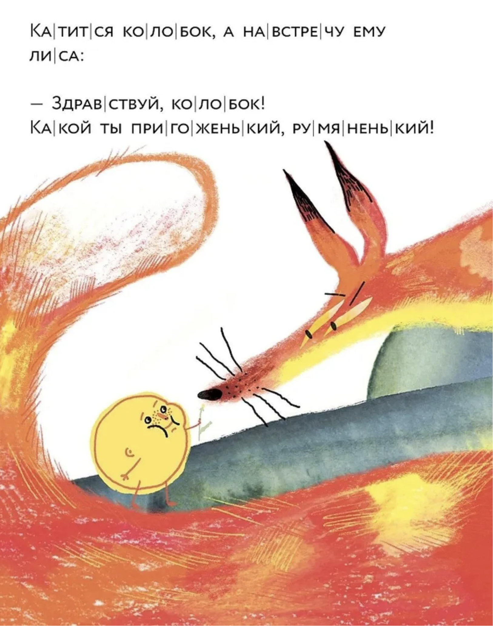 Влюбляем в книгу. Колобок. Книжный старт. Ушинский Константин Дмитриевич