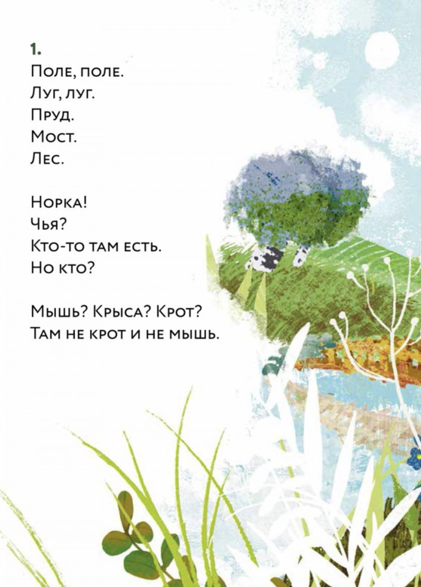 Влюбляем в книгу. Кто там? Там уж!  Книжный старт. Аромштам М. С.