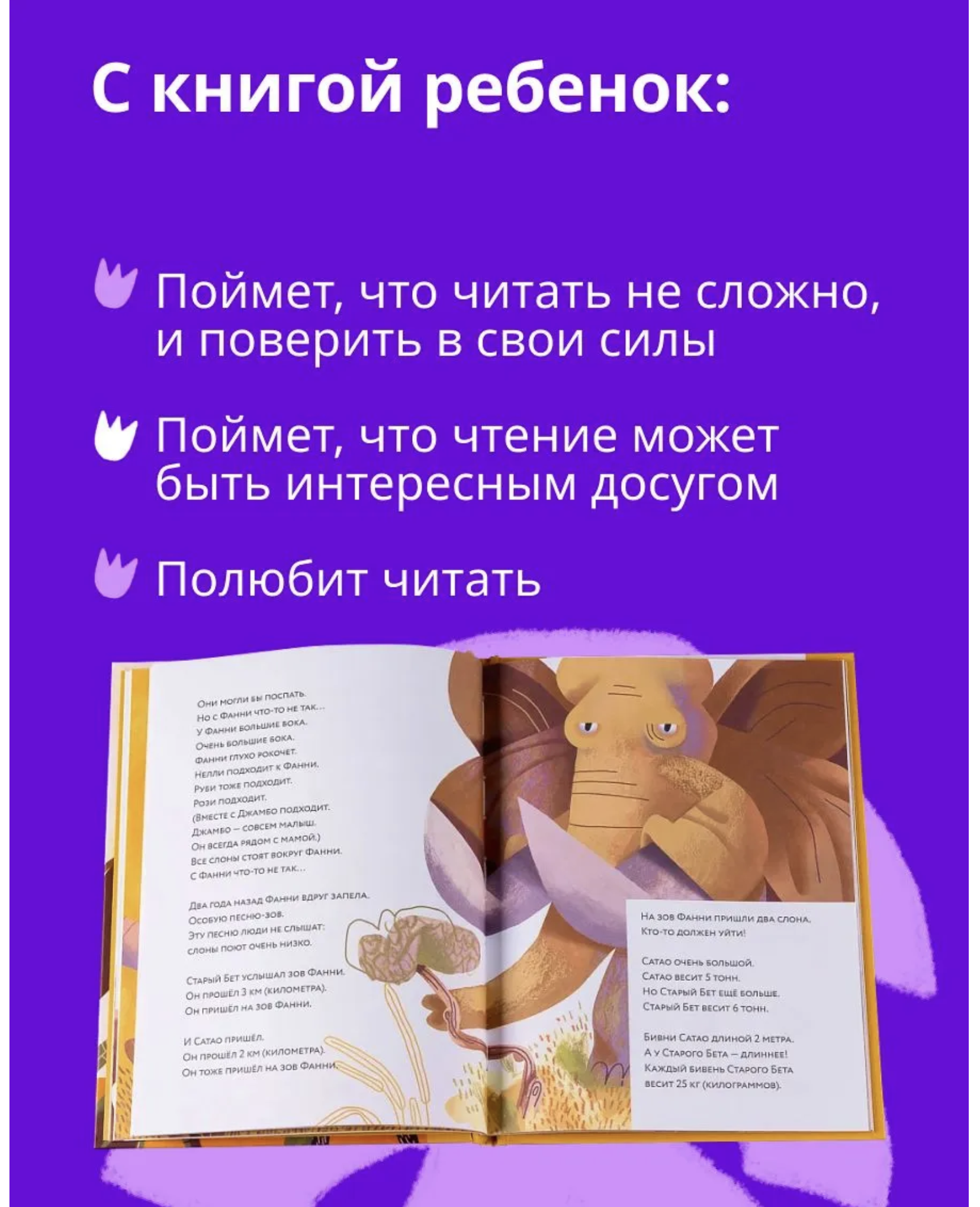 Влюбляем в книгу. Слоны идут! Книжный старт. Аромштам М. С.