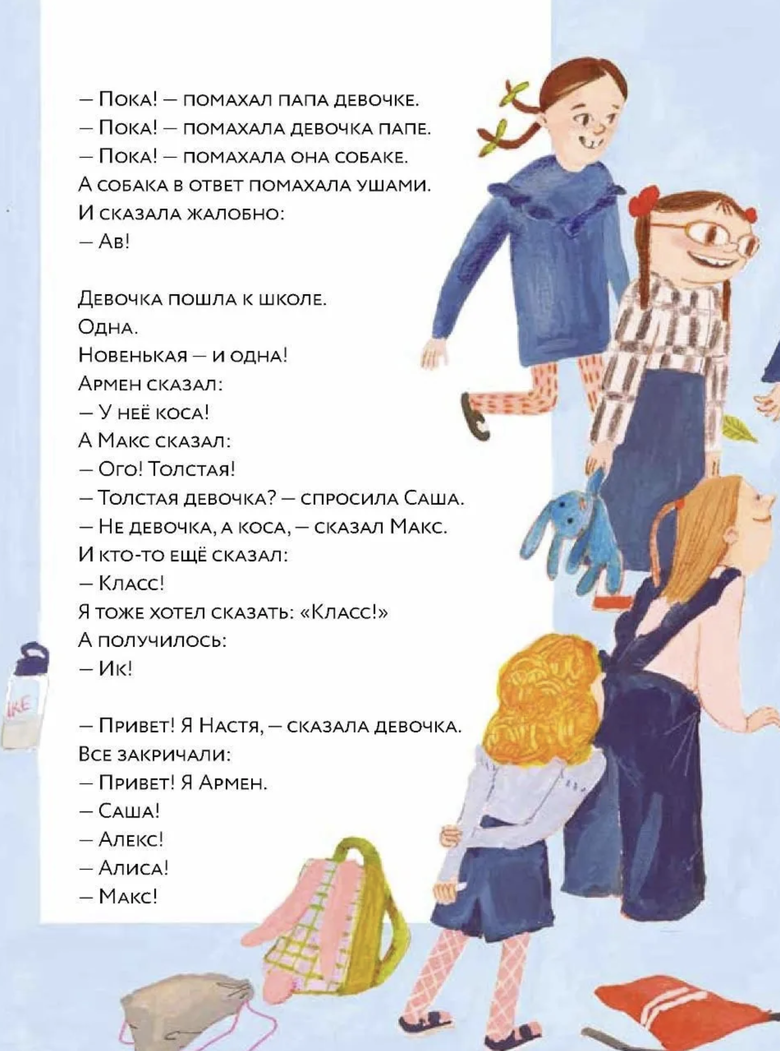 Влюбляем в книгу. Такса в джипе. Книжный старт. Аромштам М. С.