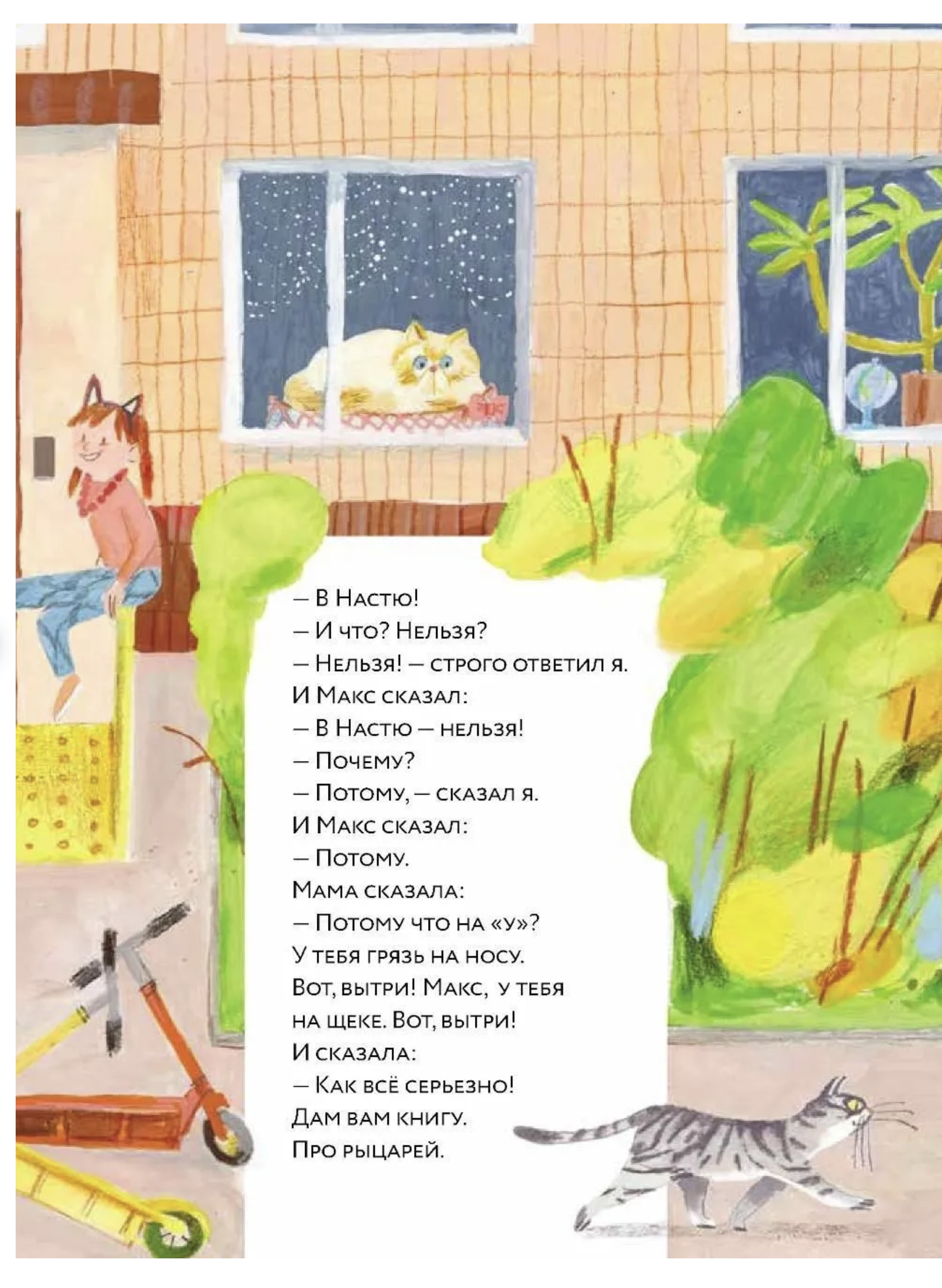Влюбляем в книгу. Такса в джипе. Книжный старт. Аромштам М. С.