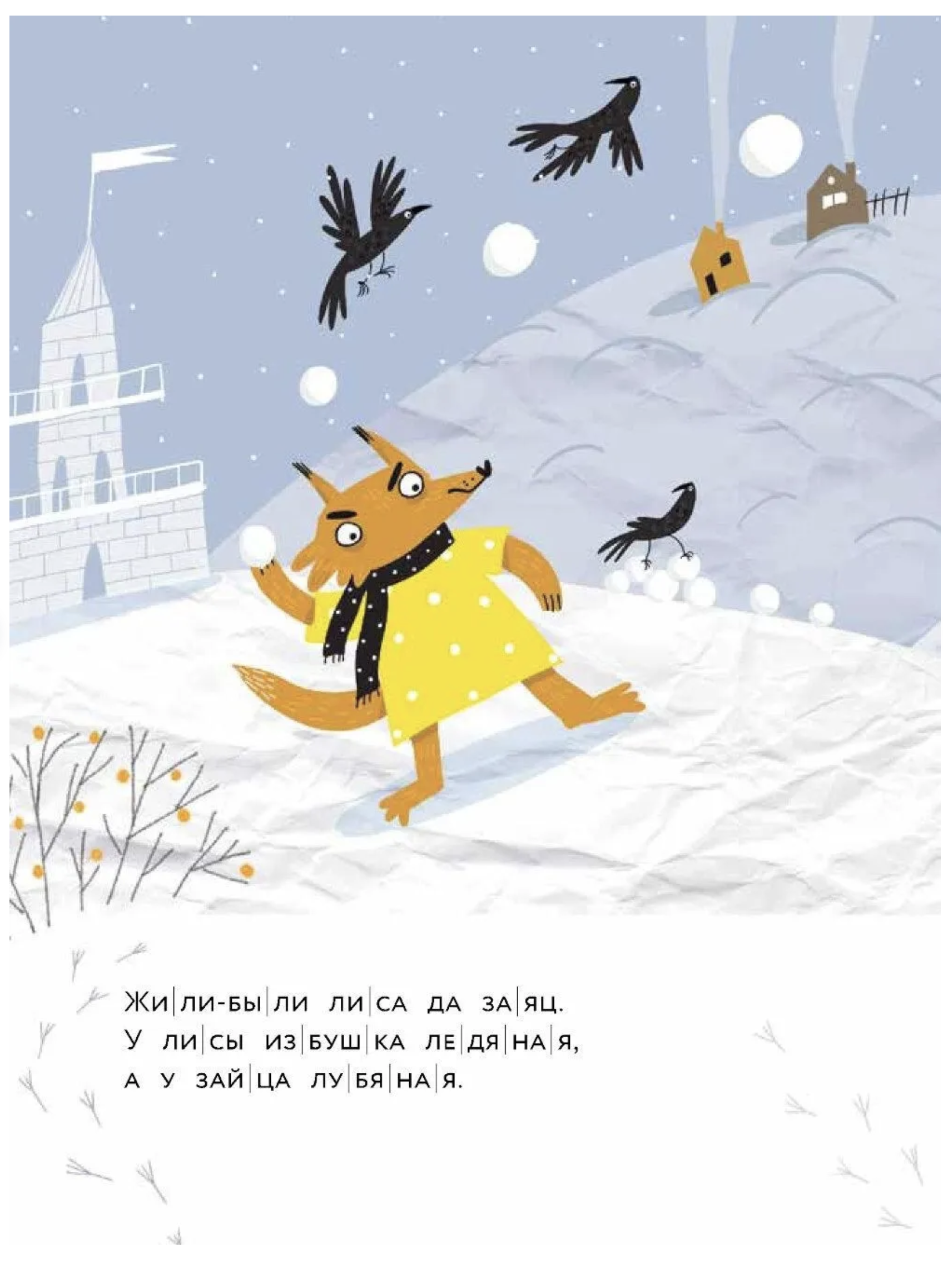 Влюбляем в книгу. Заюшкина избушка. Книжный старт.  Капица Ольга Иеронимовна