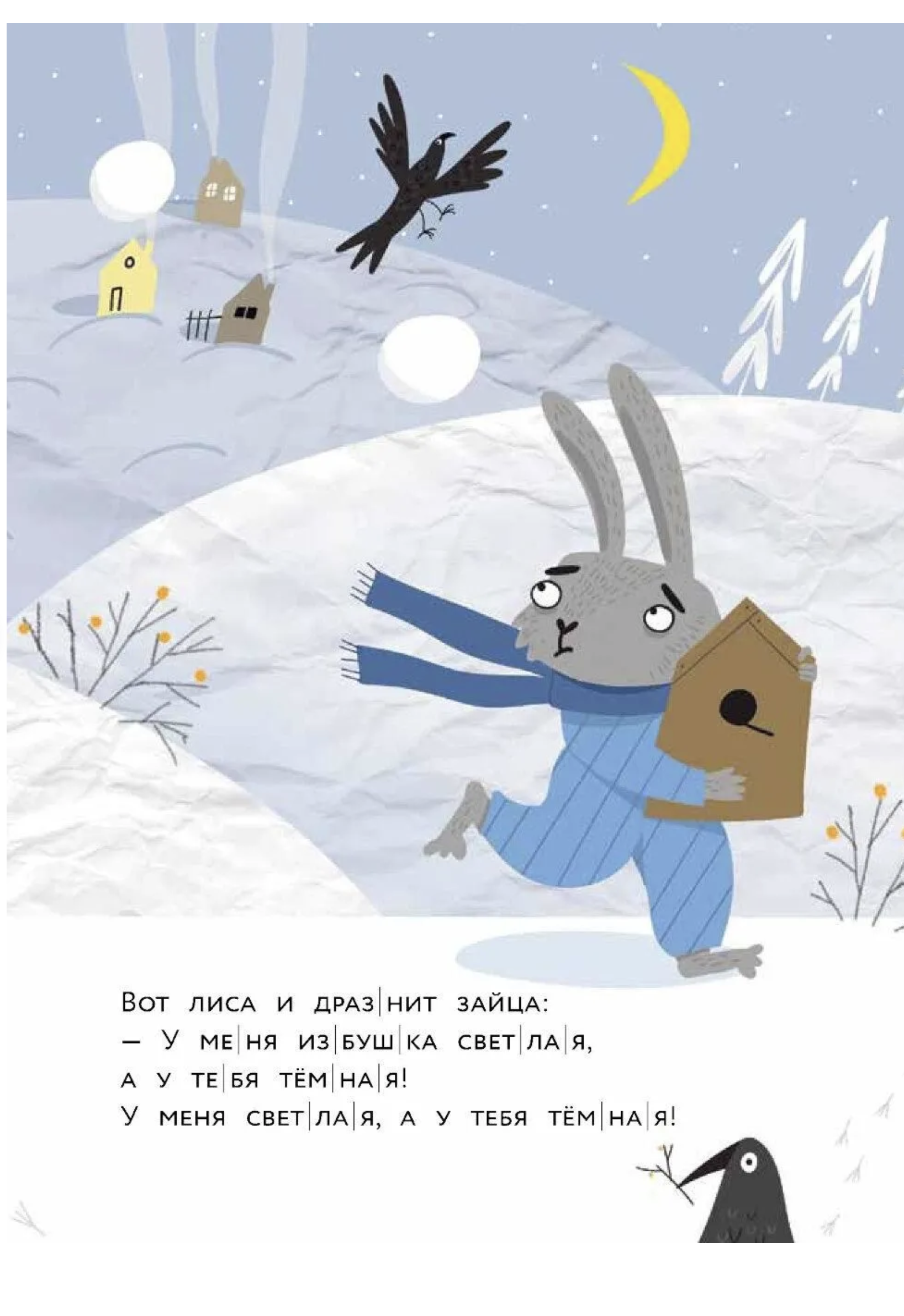 Влюбляем в книгу. Заюшкина избушка. Книжный старт.  Капица Ольга Иеронимовна