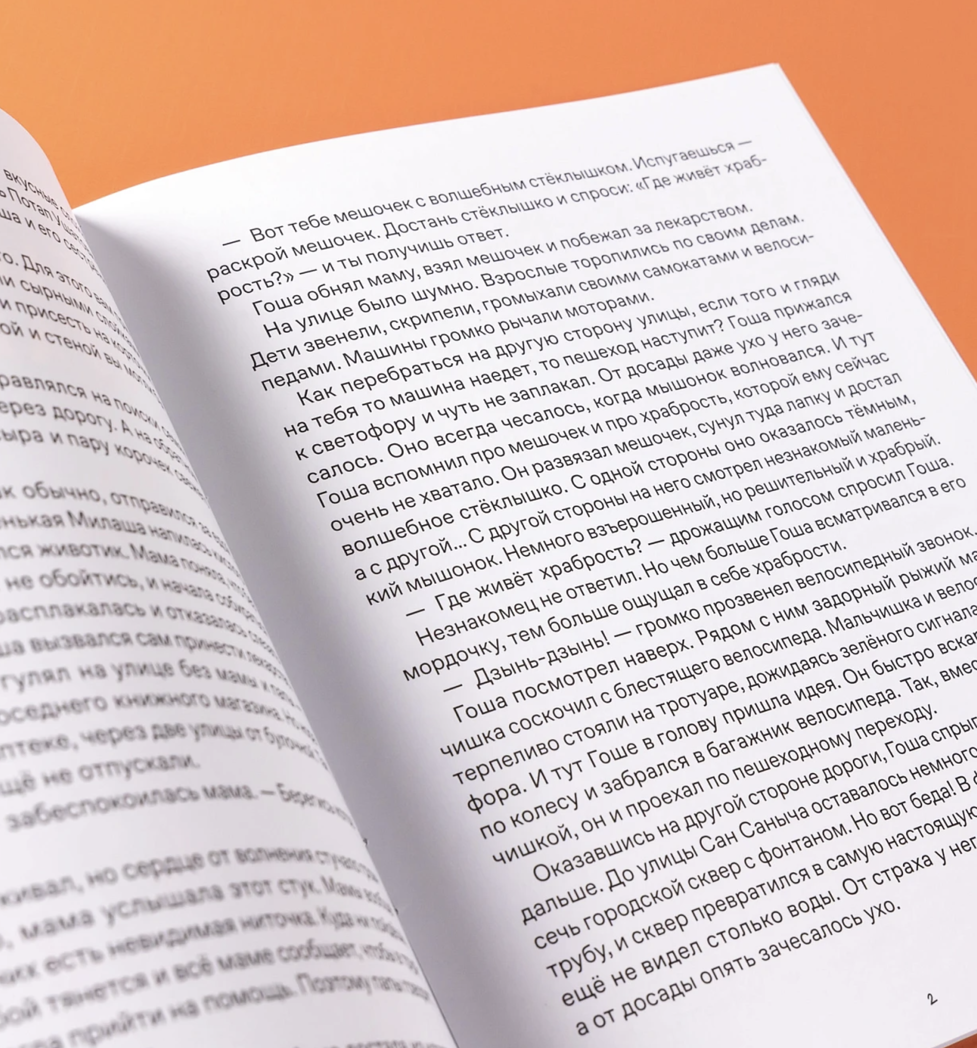 Где живёт храбрость?   Юлия Жовнирович