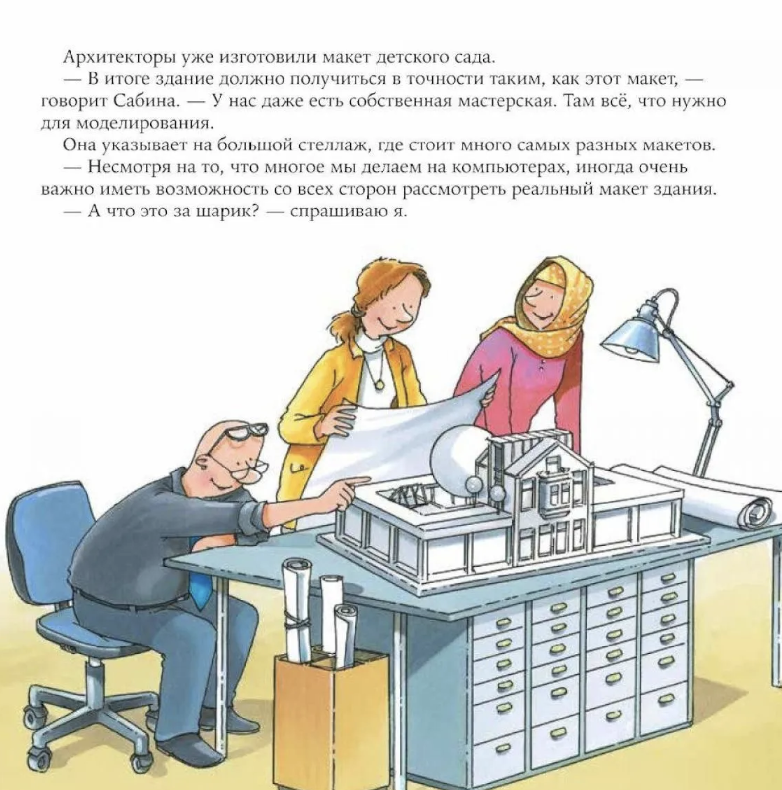 Архитектор. Знакомство с профессиями. Бучков Ральф