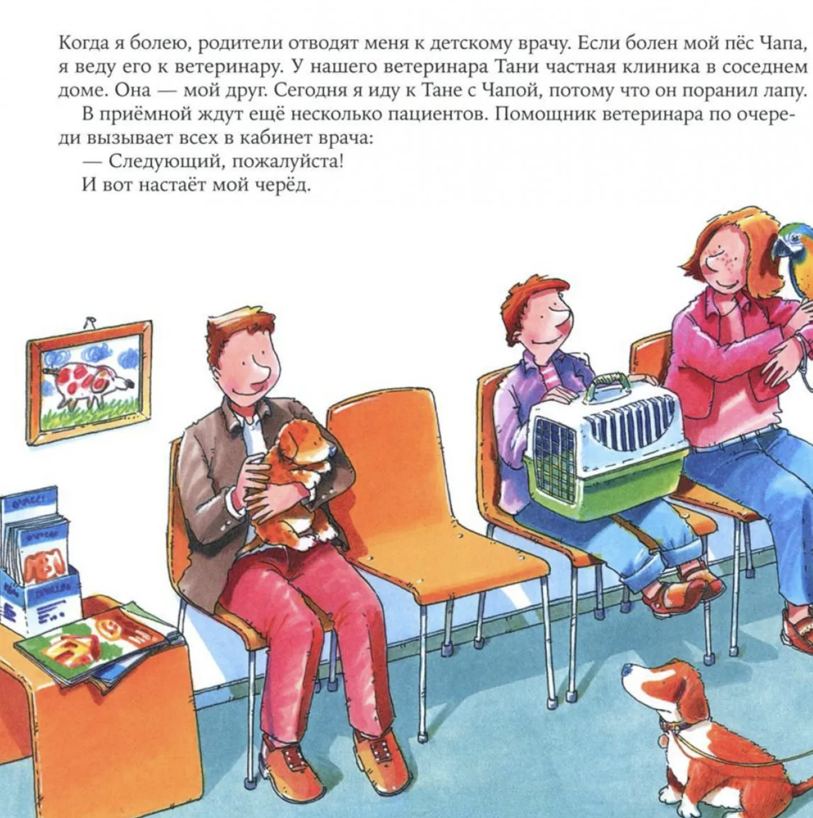 Ветеринар. Знакомство с профессиями. Бучков Ральф