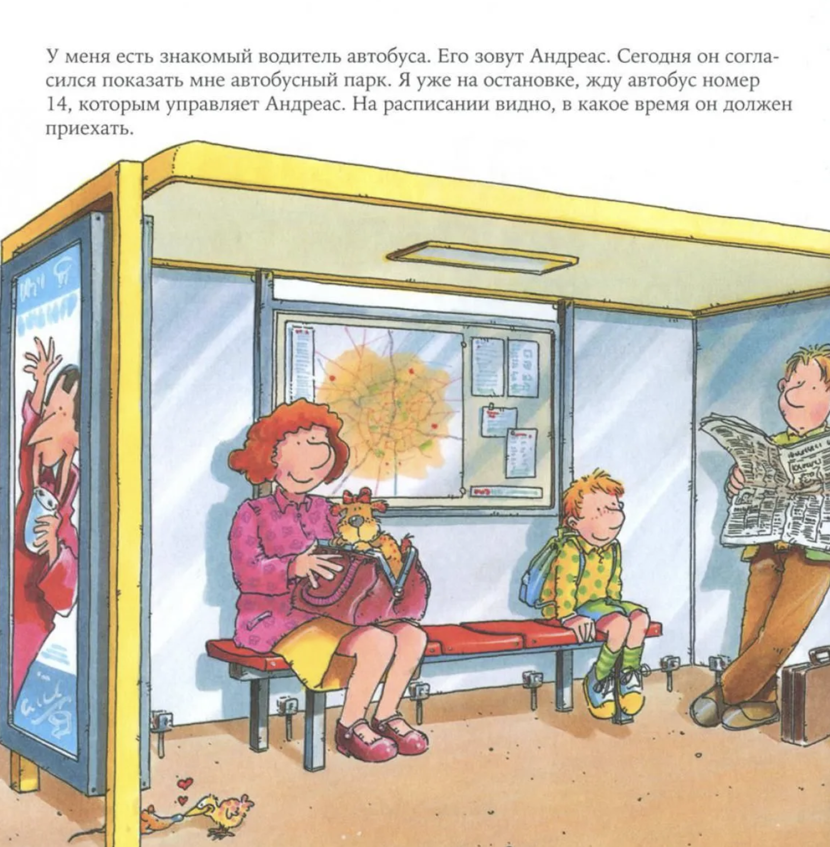 Водитель автобуса. Знакомство с профессиями. Бучков Ральф