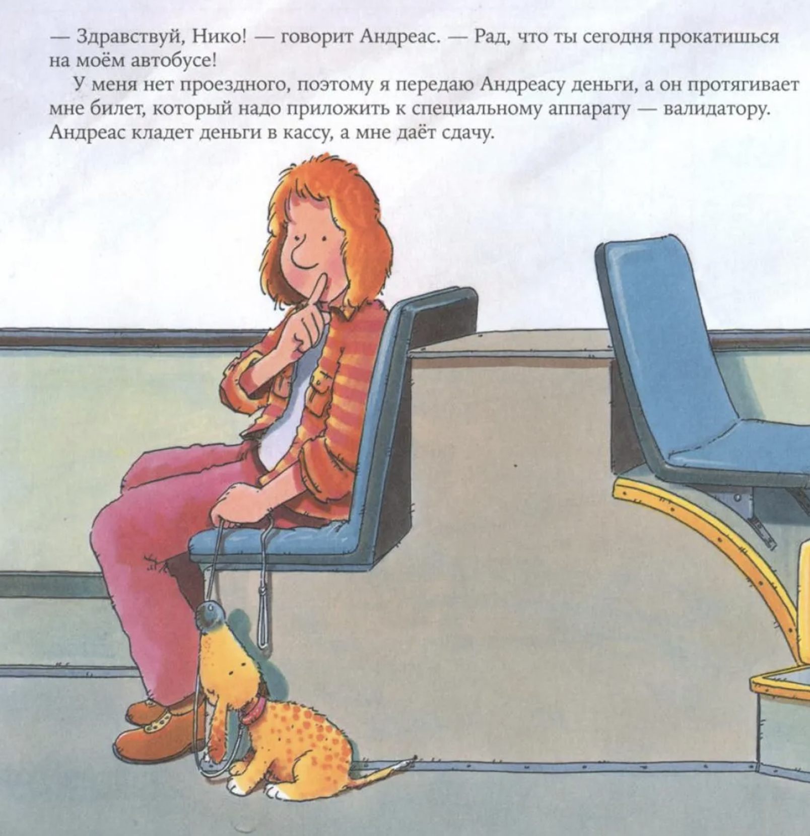 Водитель автобуса. Знакомство с профессиями. Бучков Ральф