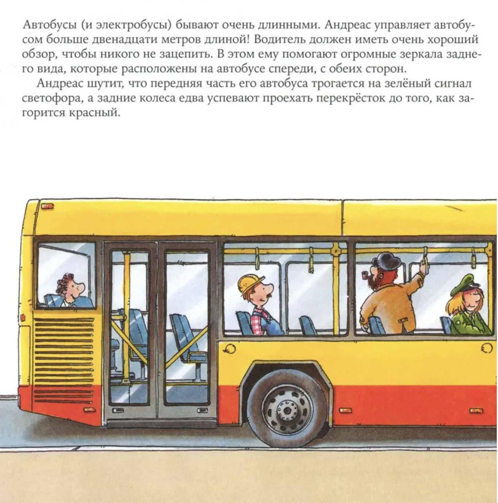 Водитель автобуса. Знакомство с профессиями. Бучков Ральф