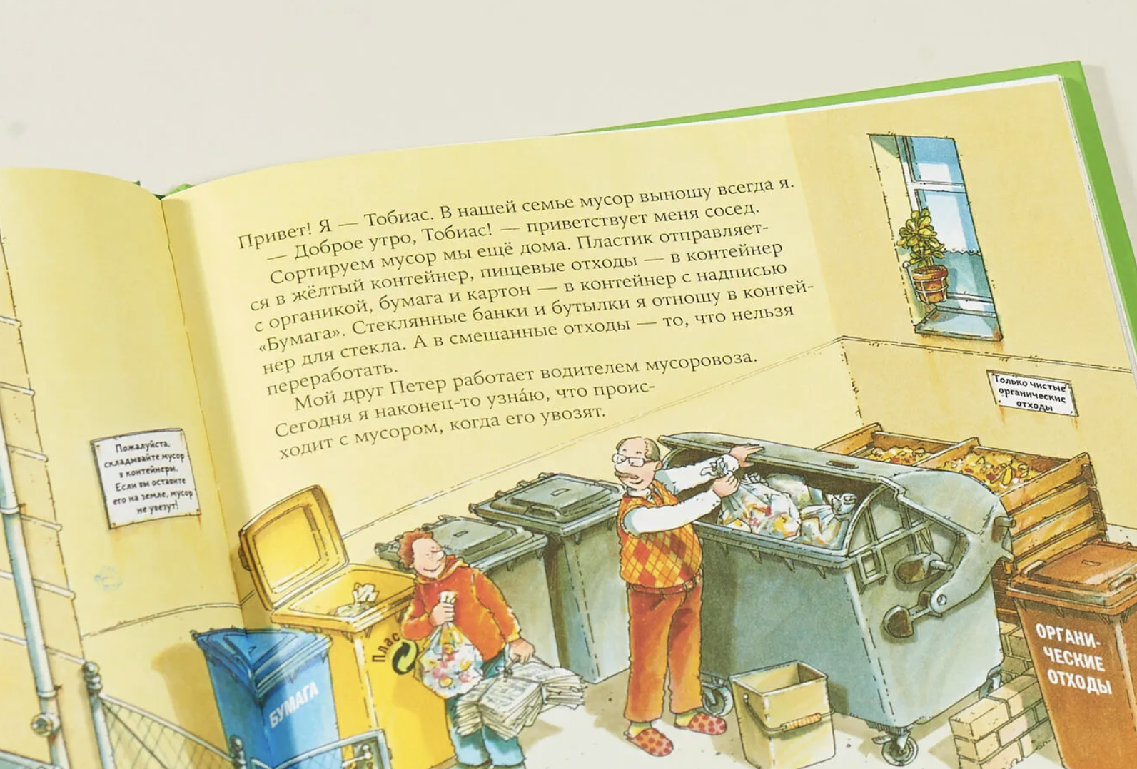 Знакомство с профессиями. Водитель мусоровоза. Бучков Ральф
