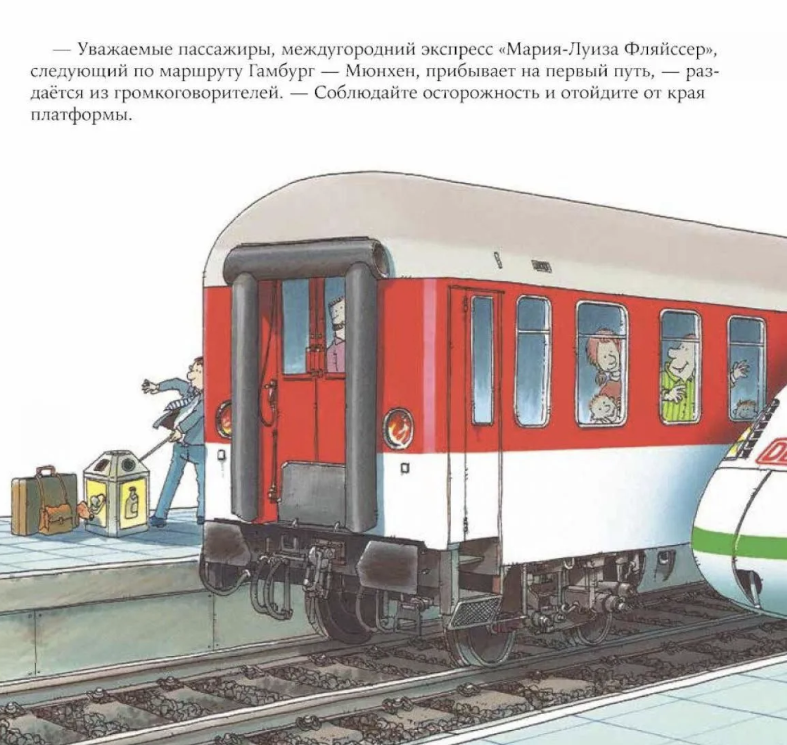Знакомство с профессиями. Машинист поезда. Бучков Ральф