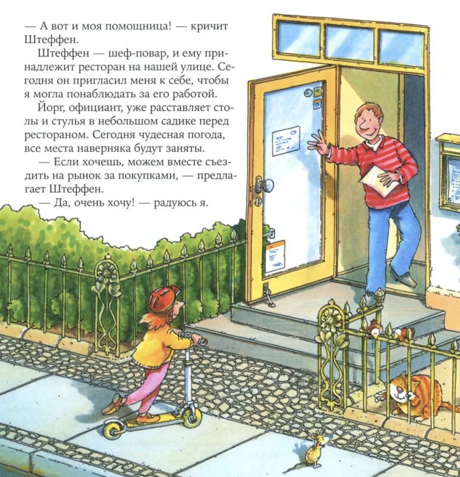 Знакомство с профессиями. Шеф-повар. Бучков Ральф