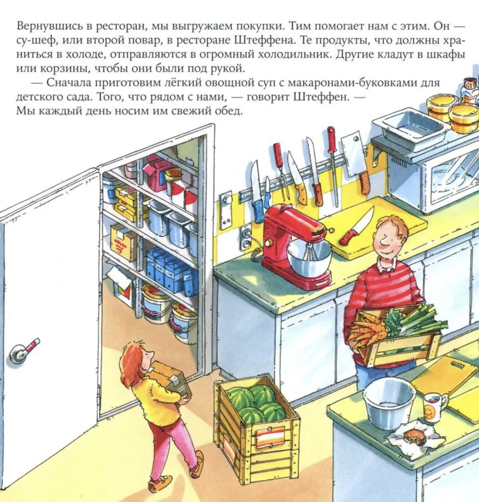 Знакомство с профессиями. Шеф-повар. Бучков Ральф
