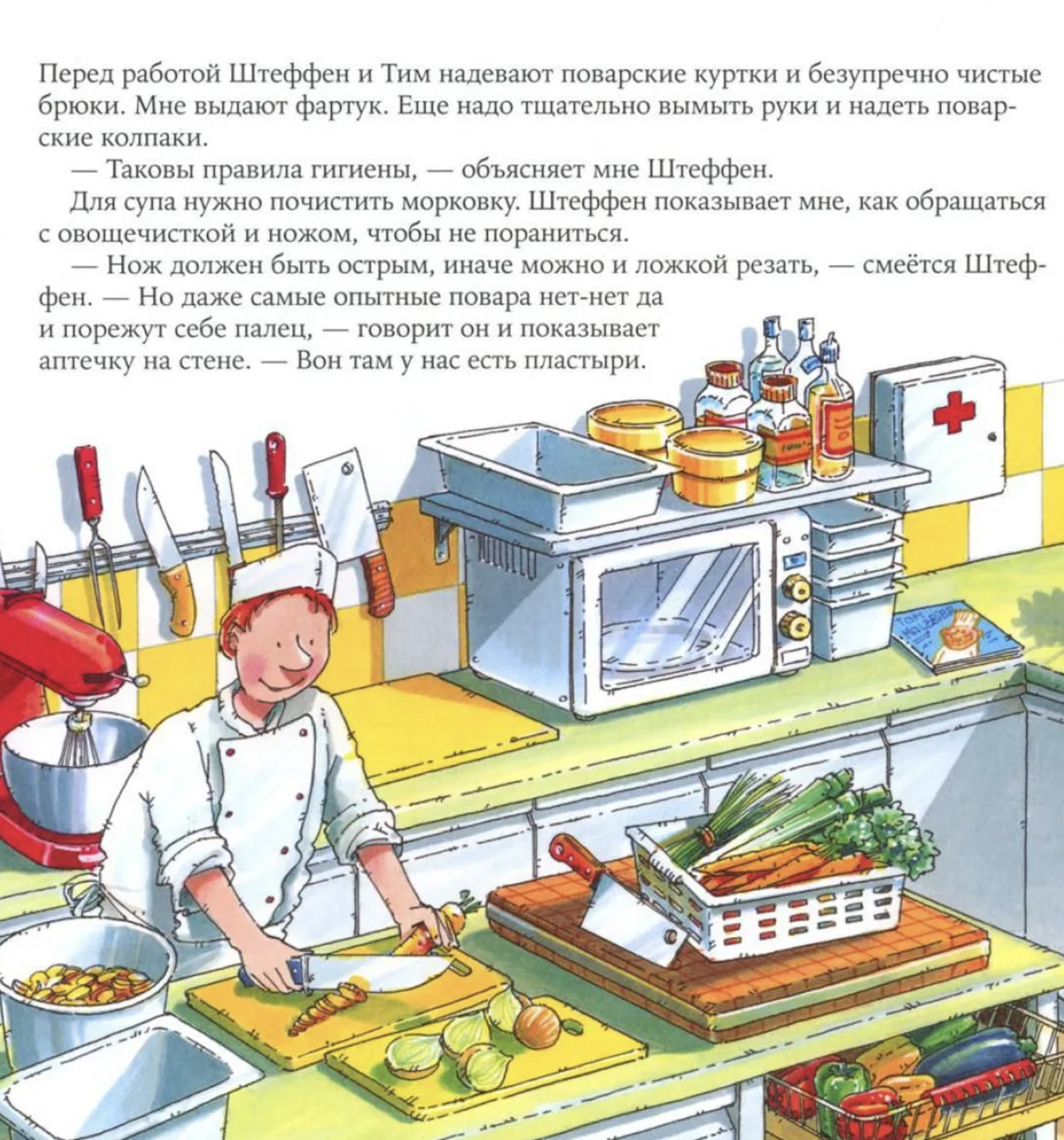 Знакомство с профессиями. Шеф-повар. Бучков Ральф