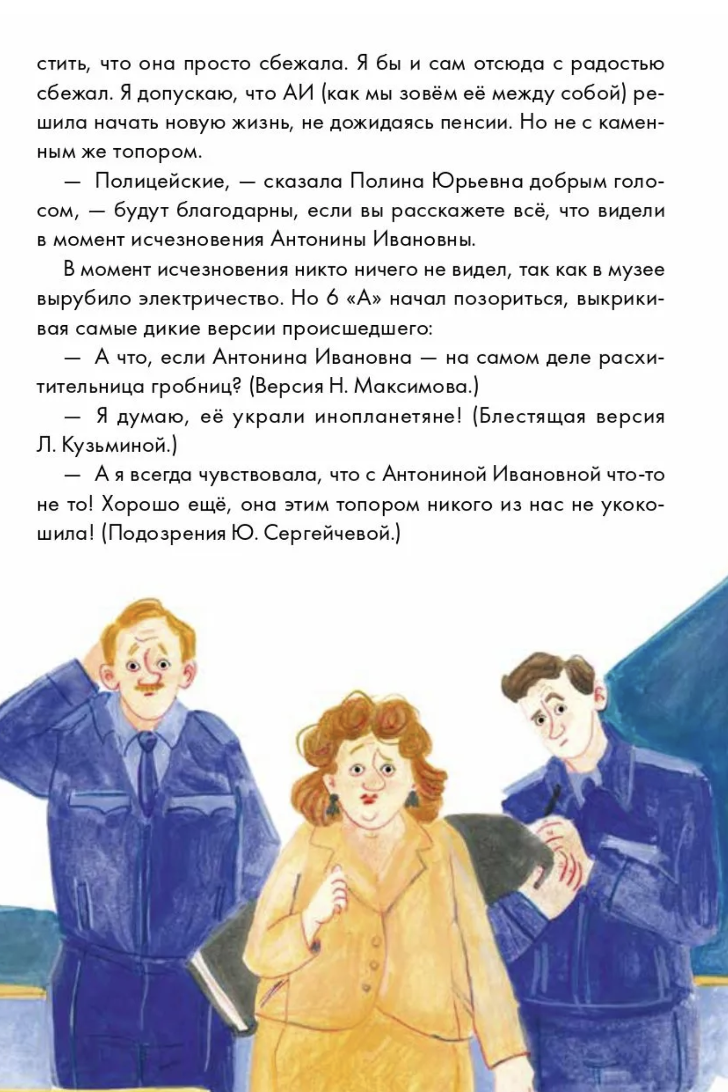 Дело о пропавшей учительнице, или параллельные человечества палеолита. Рупасова М., Дробышевский С.