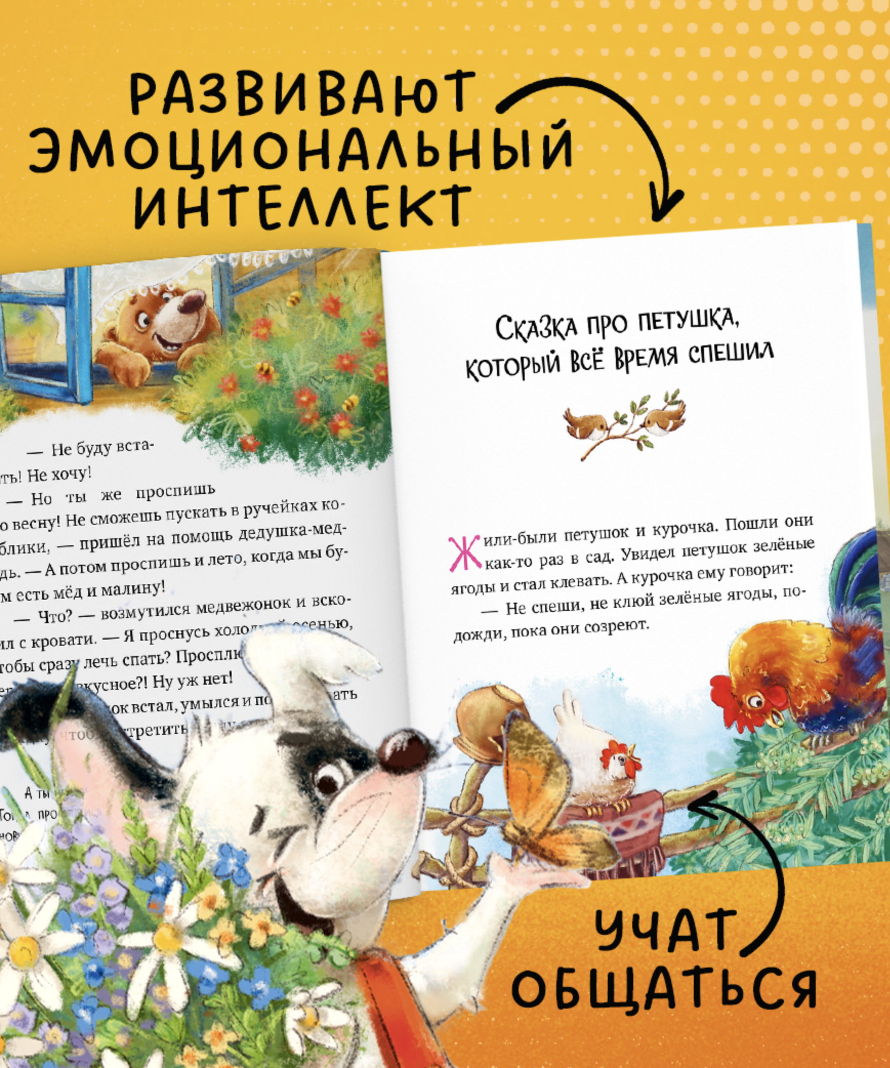Большая книга сказок для воспитанных малышей. Большая сказочная серия.  Елена Ульева