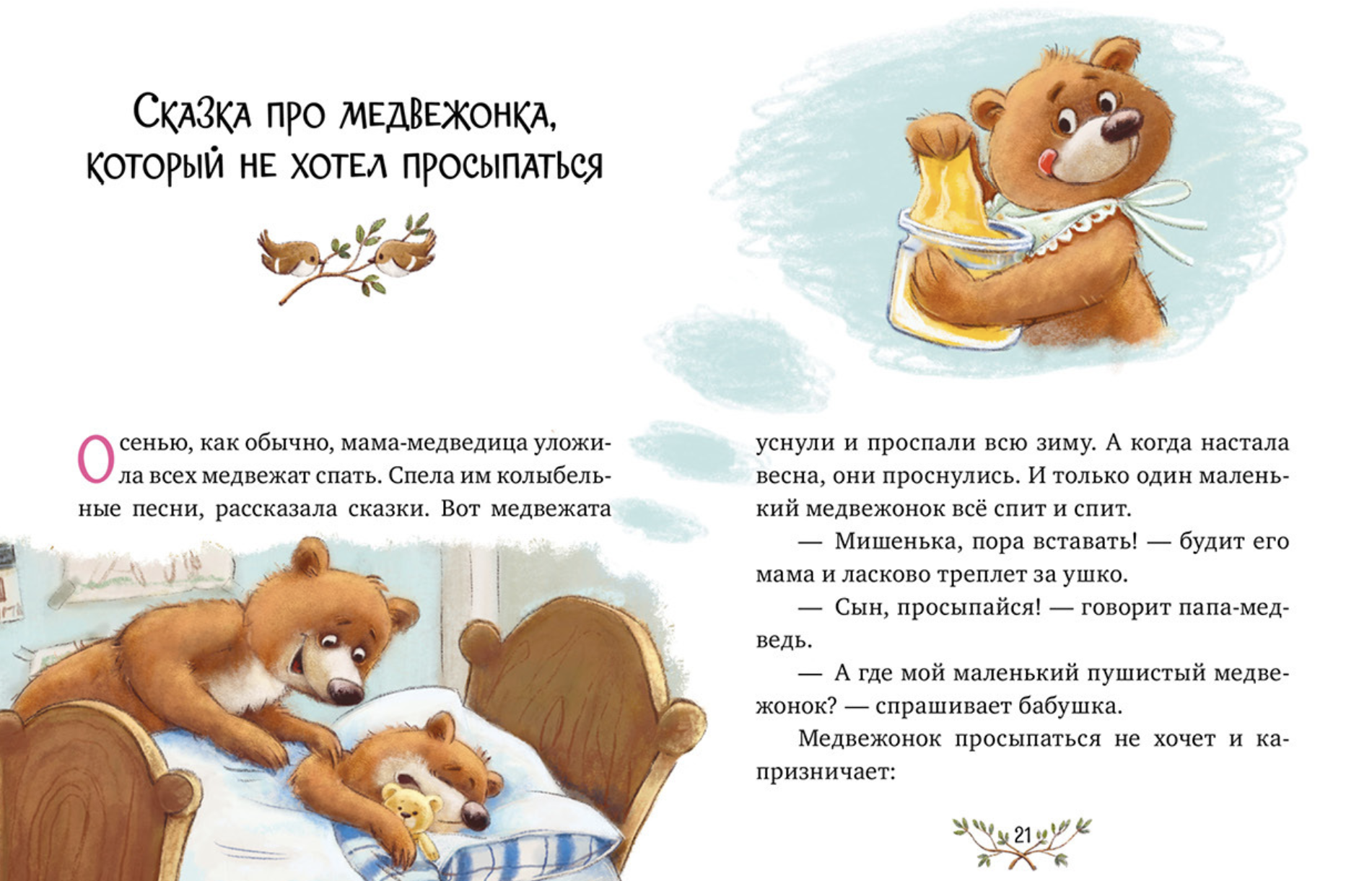 Большая книга сказок для воспитанных малышей. Большая сказочная серия.  Елена Ульева