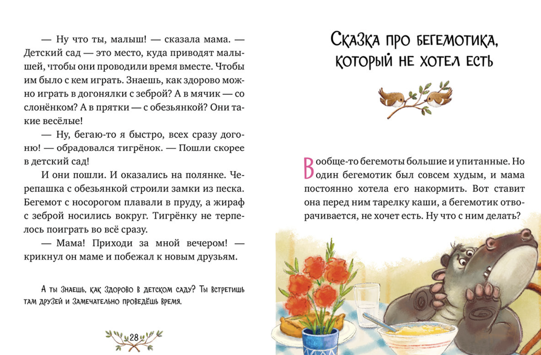 Большая книга сказок для воспитанных малышей. Большая сказочная серия.  Елена Ульева