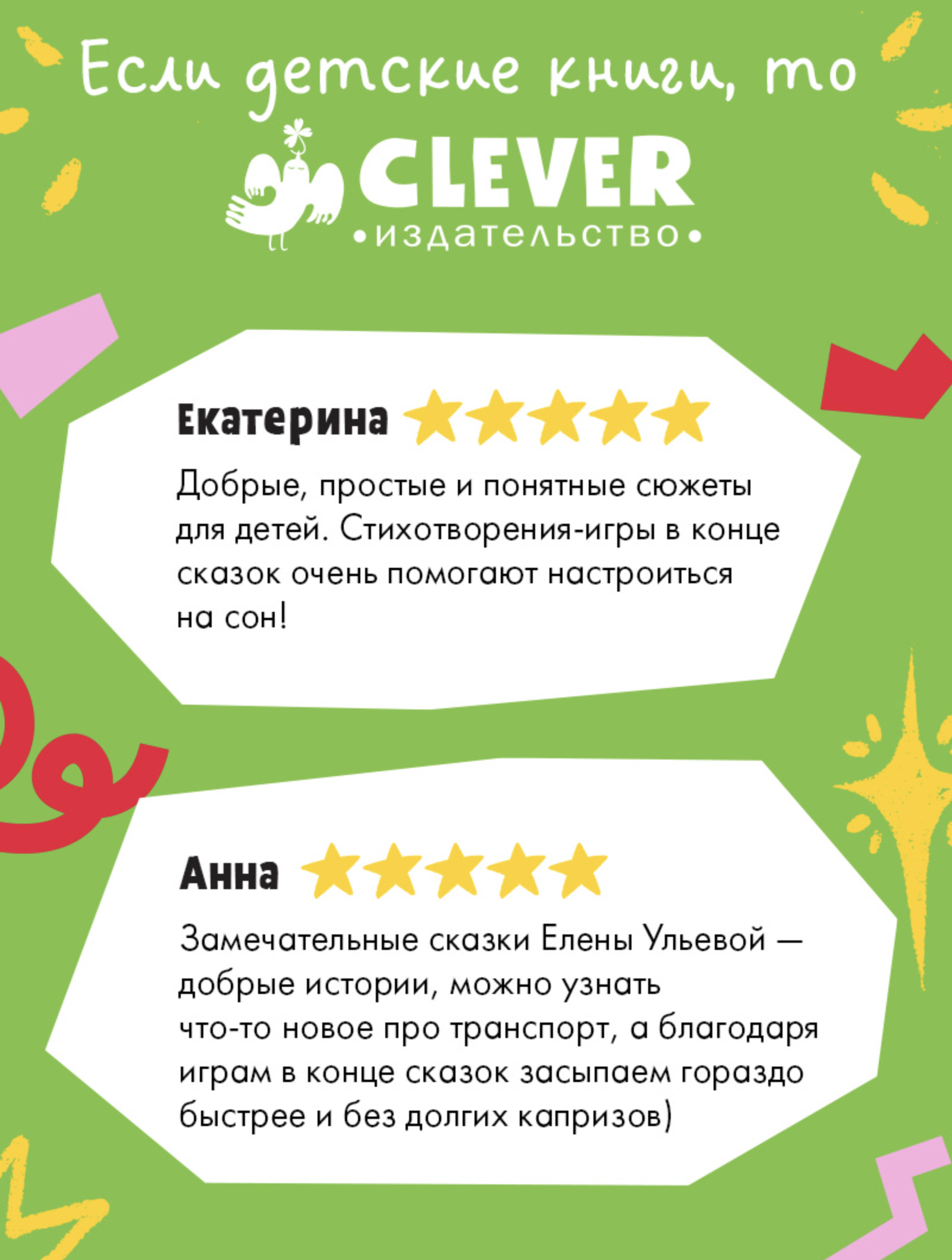 Большая книга сказок на ночь про машинки. Большая сказочная серия.  Елена Ульева