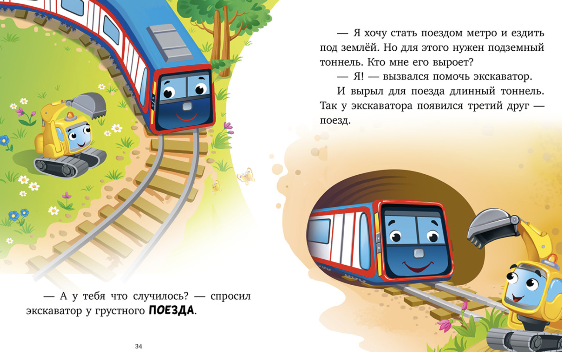 Большая книга сказок на ночь про машинки. Большая сказочная серия.  Елена Ульева