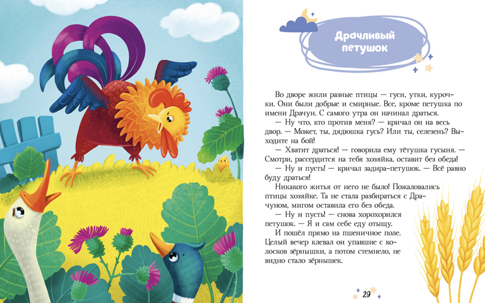 Большая книга сказок на ночь. Большая сказочная серия.  Елена Ульева