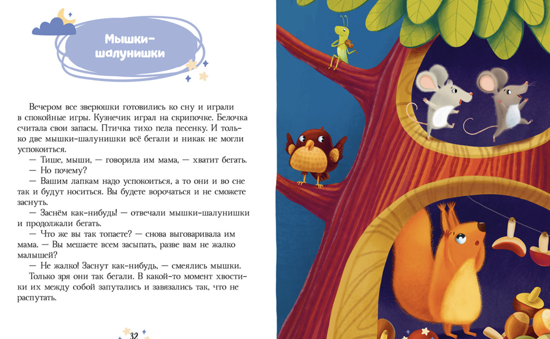 Большая книга сказок на ночь. Большая сказочная серия.  Елена Ульева
