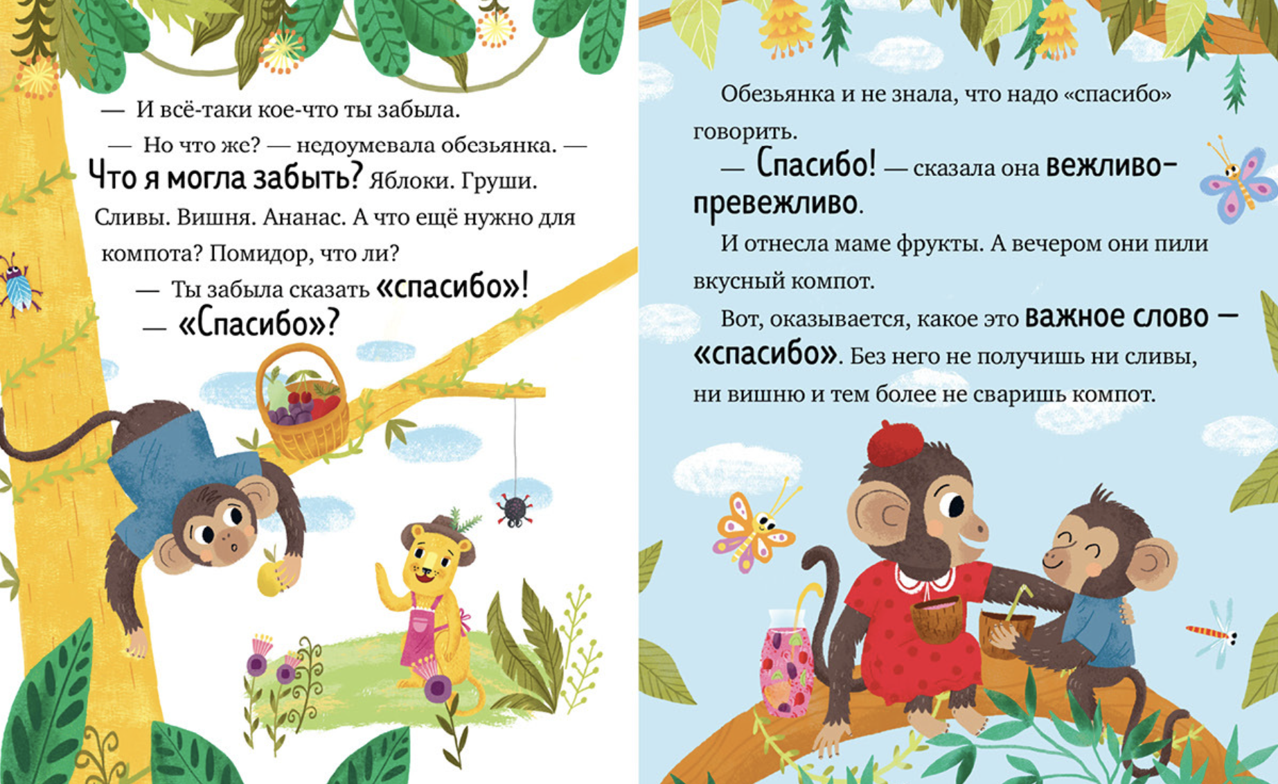 Большая книга сказок про хорошие манеры. Большая сказочная серия.  Елена Ульева
