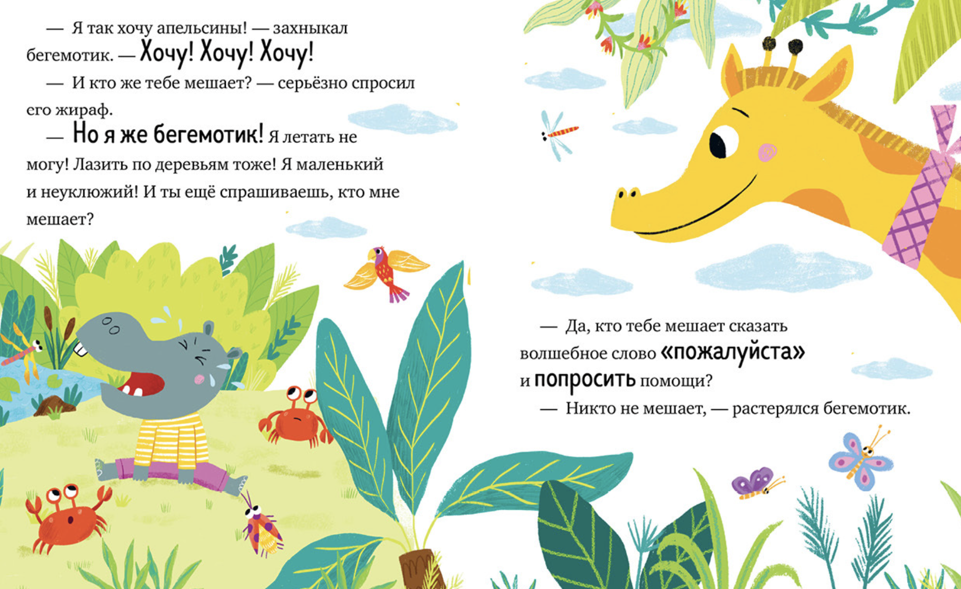 Большая книга сказок про хорошие манеры. Большая сказочная серия.  Елена Ульева